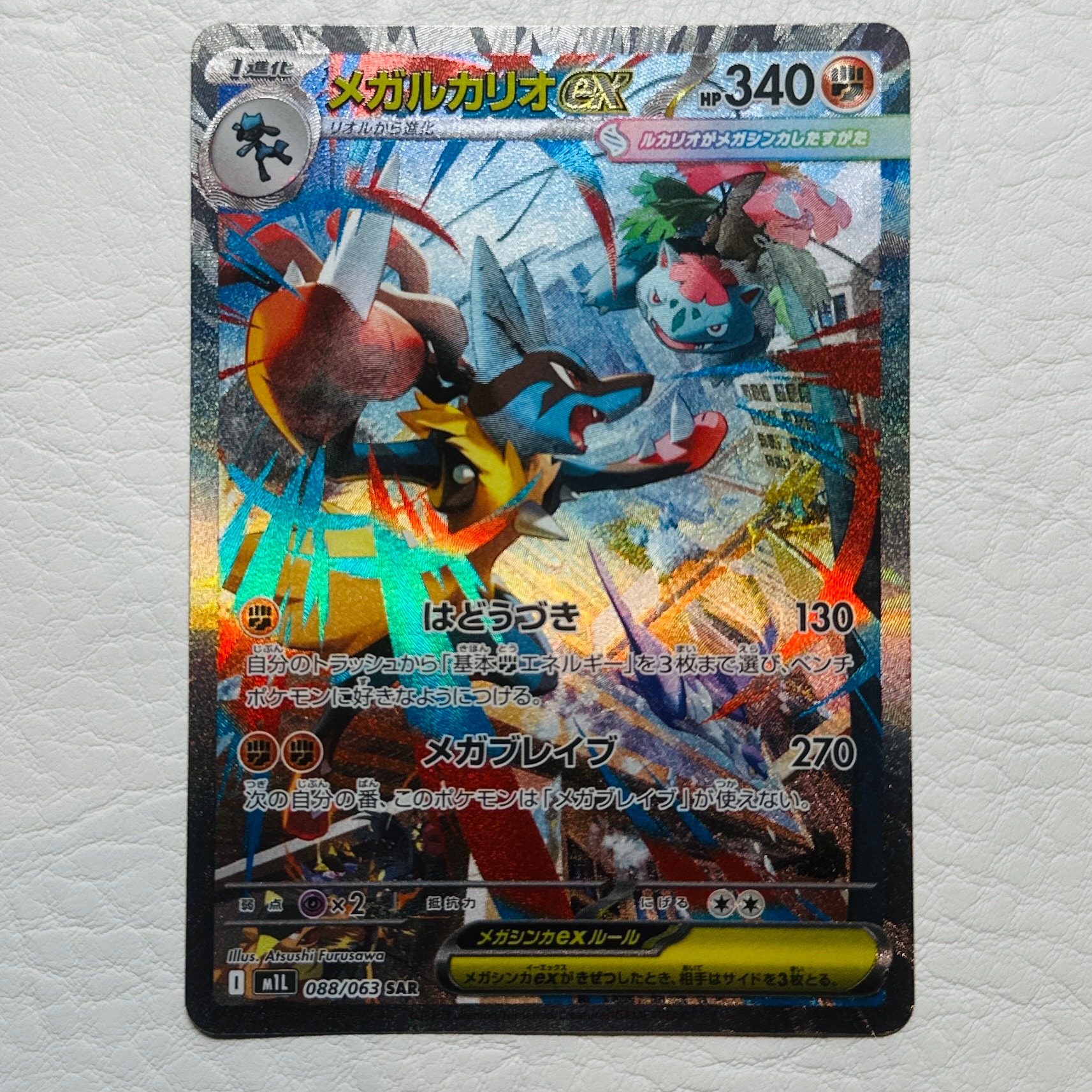 PSA10】メガルカリオex SAR [M1L 088/063](拡張パック「メガブレイブ