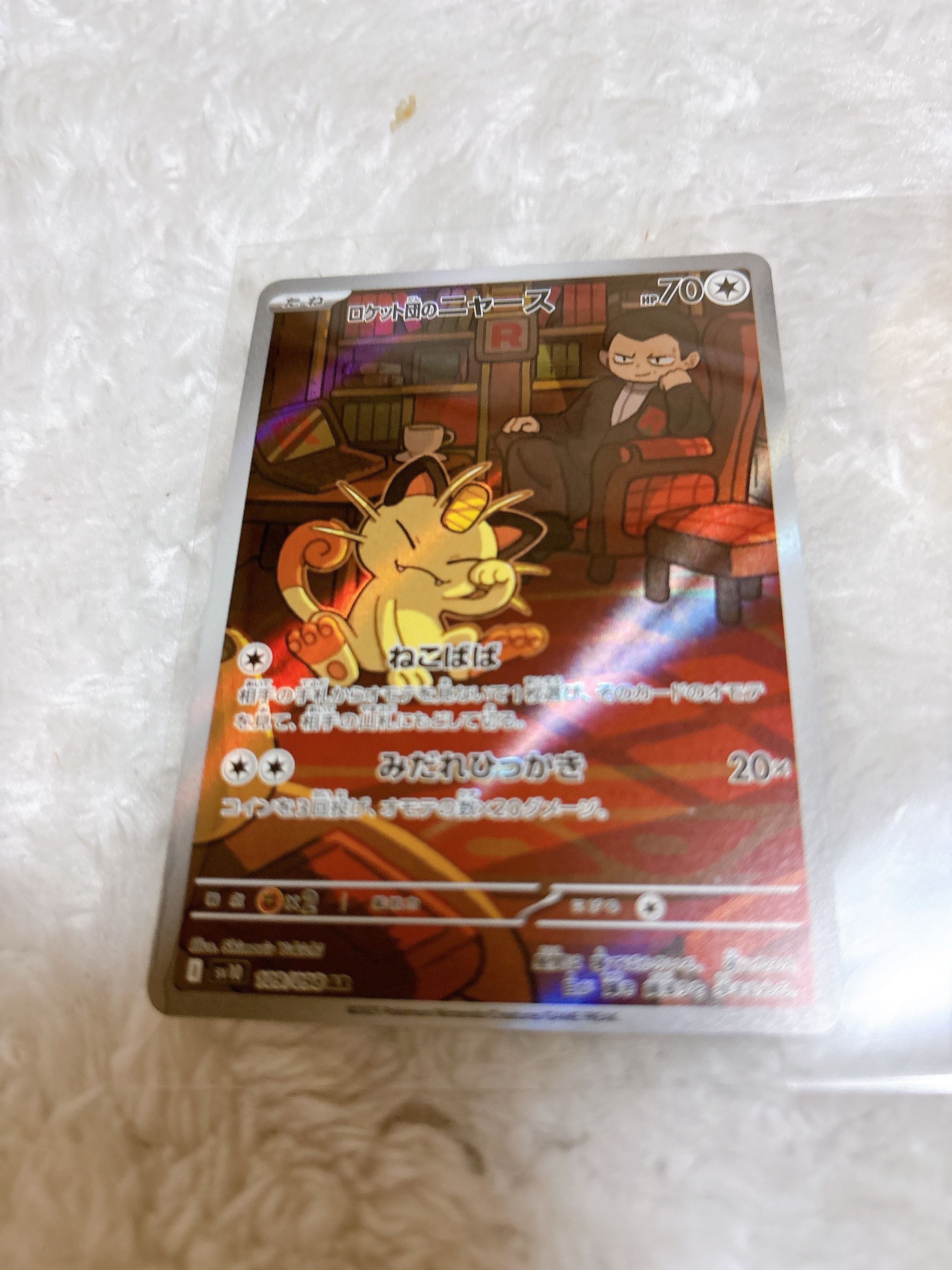 ロケット団のニャース AR [SV10 109/098](拡張パック「ロケット団の栄光」)