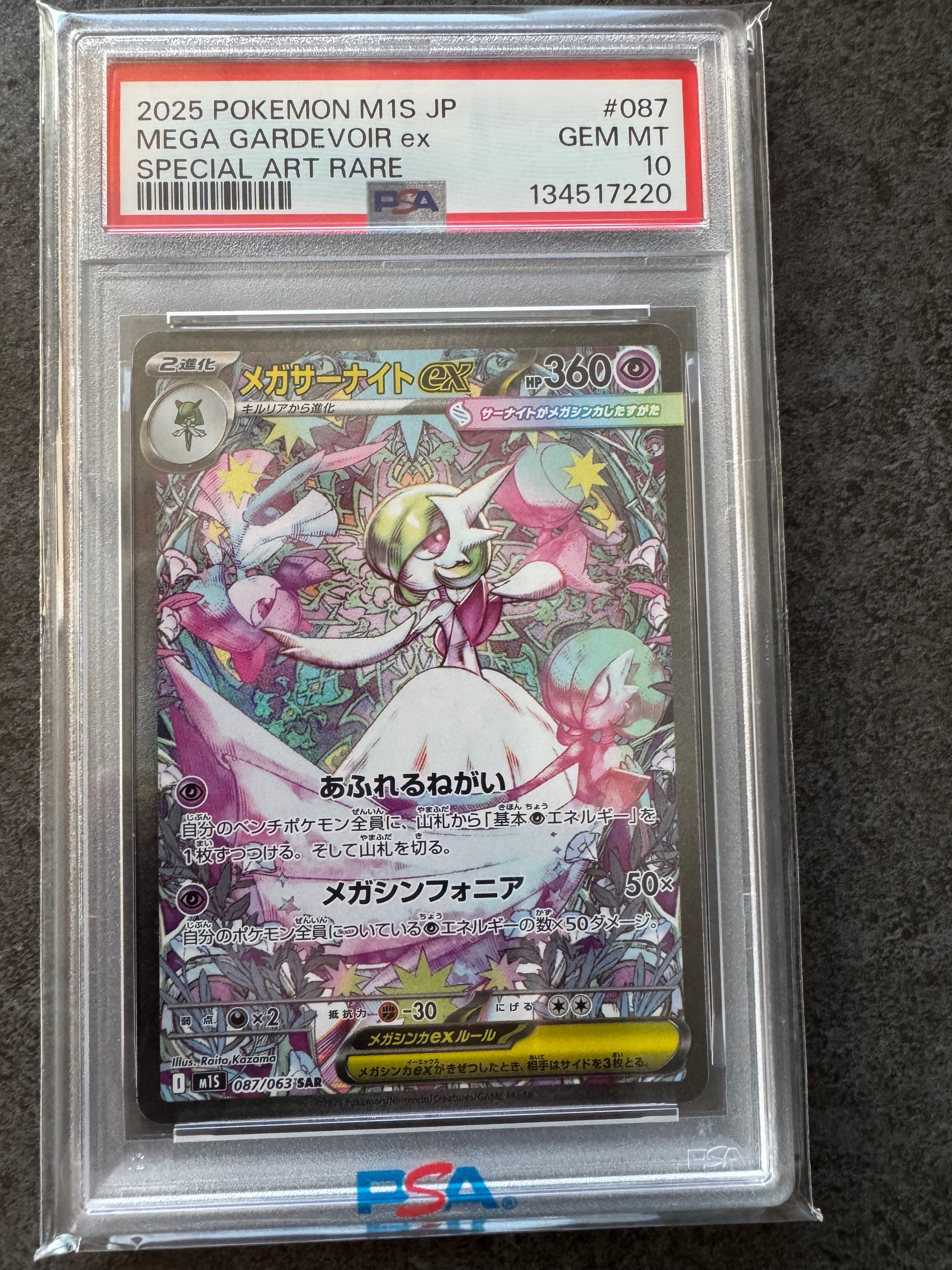 メガサーナイトex SAR [M1S 087/063](拡張パック「メガシンフォニア」)