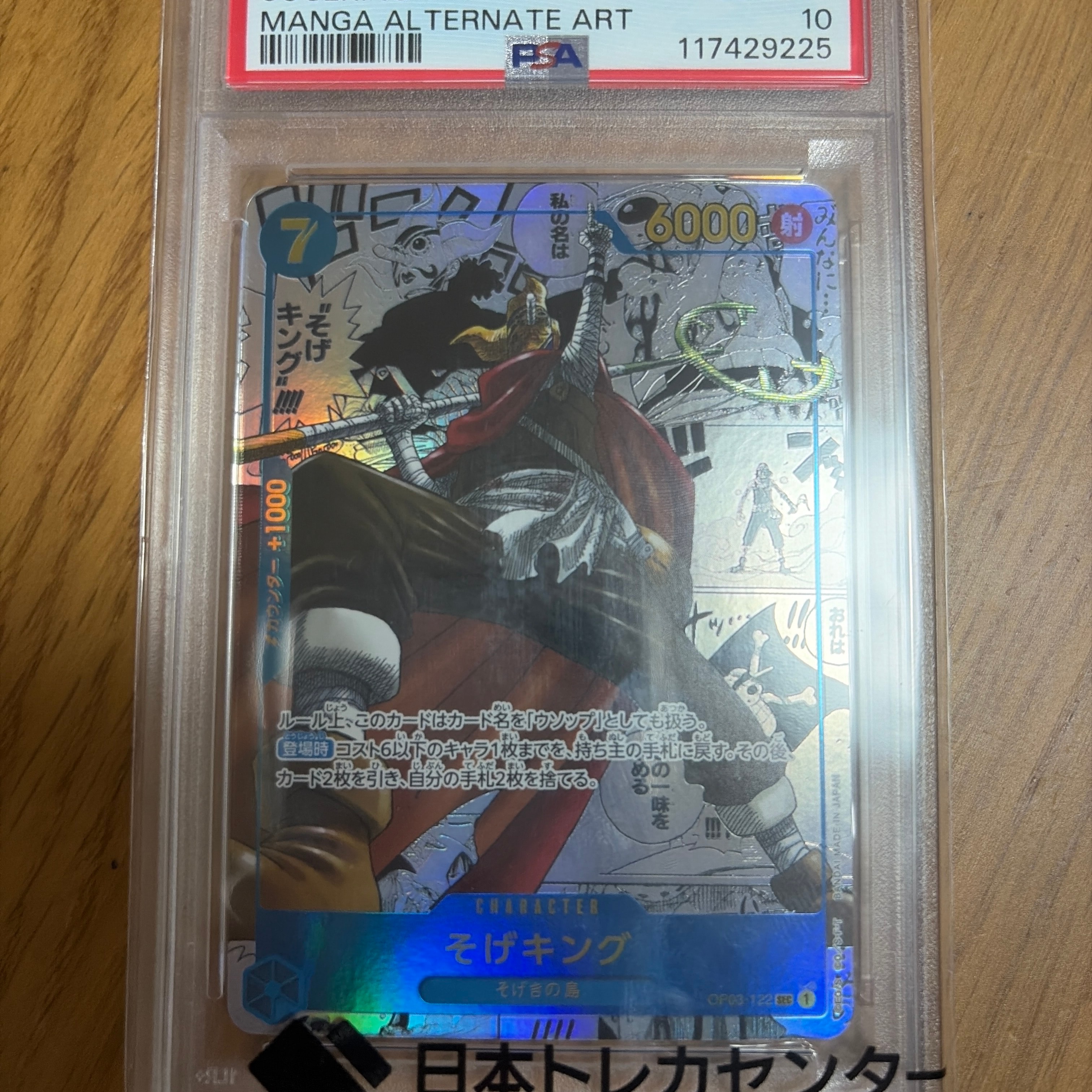 PSA10】そげキング SEC-SP (コミパラ) [OP03-122](ブースターパック