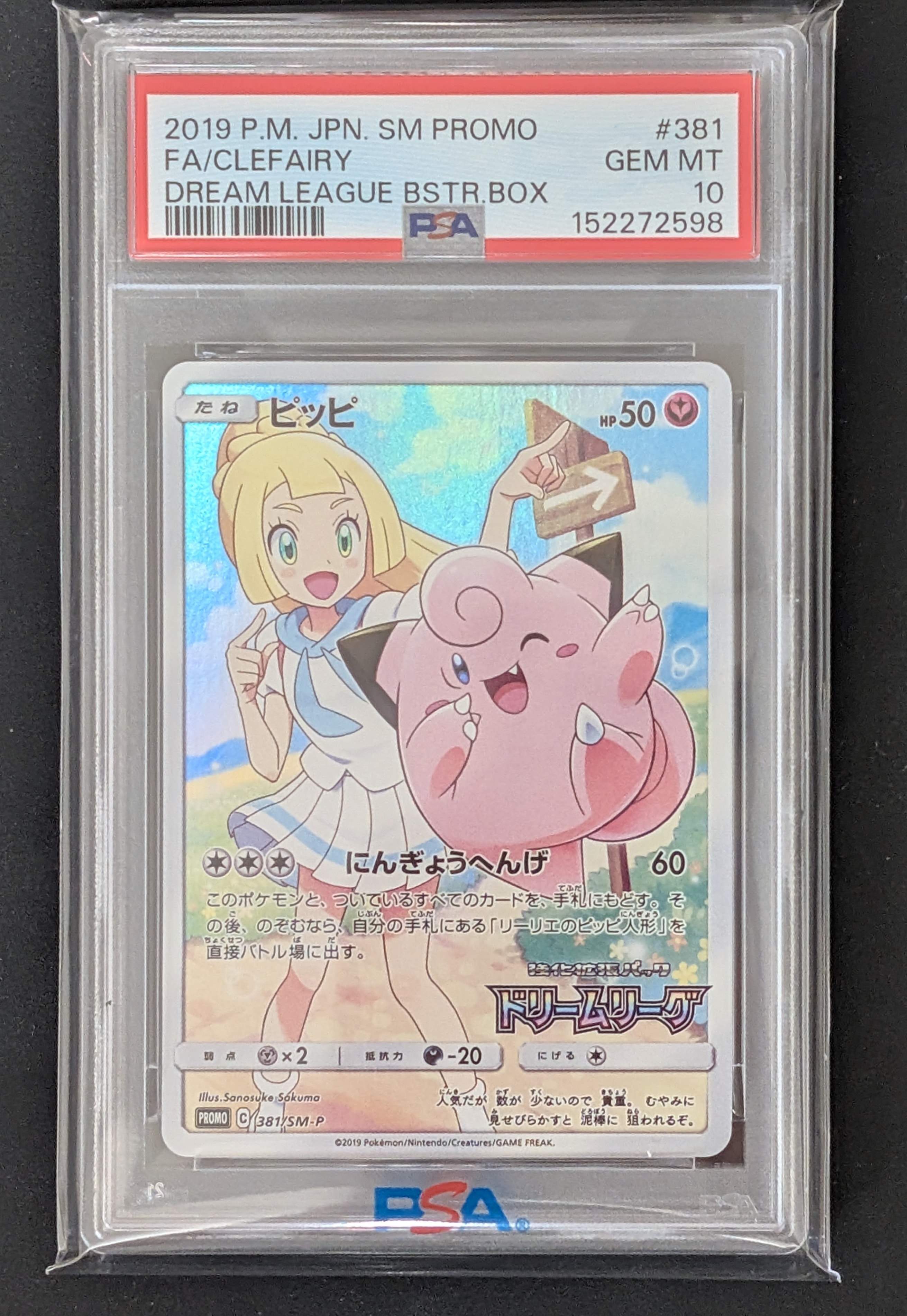 ピッピ (リーリエ) : プロモ[SM-P 381](プロモーションカード「SM-P