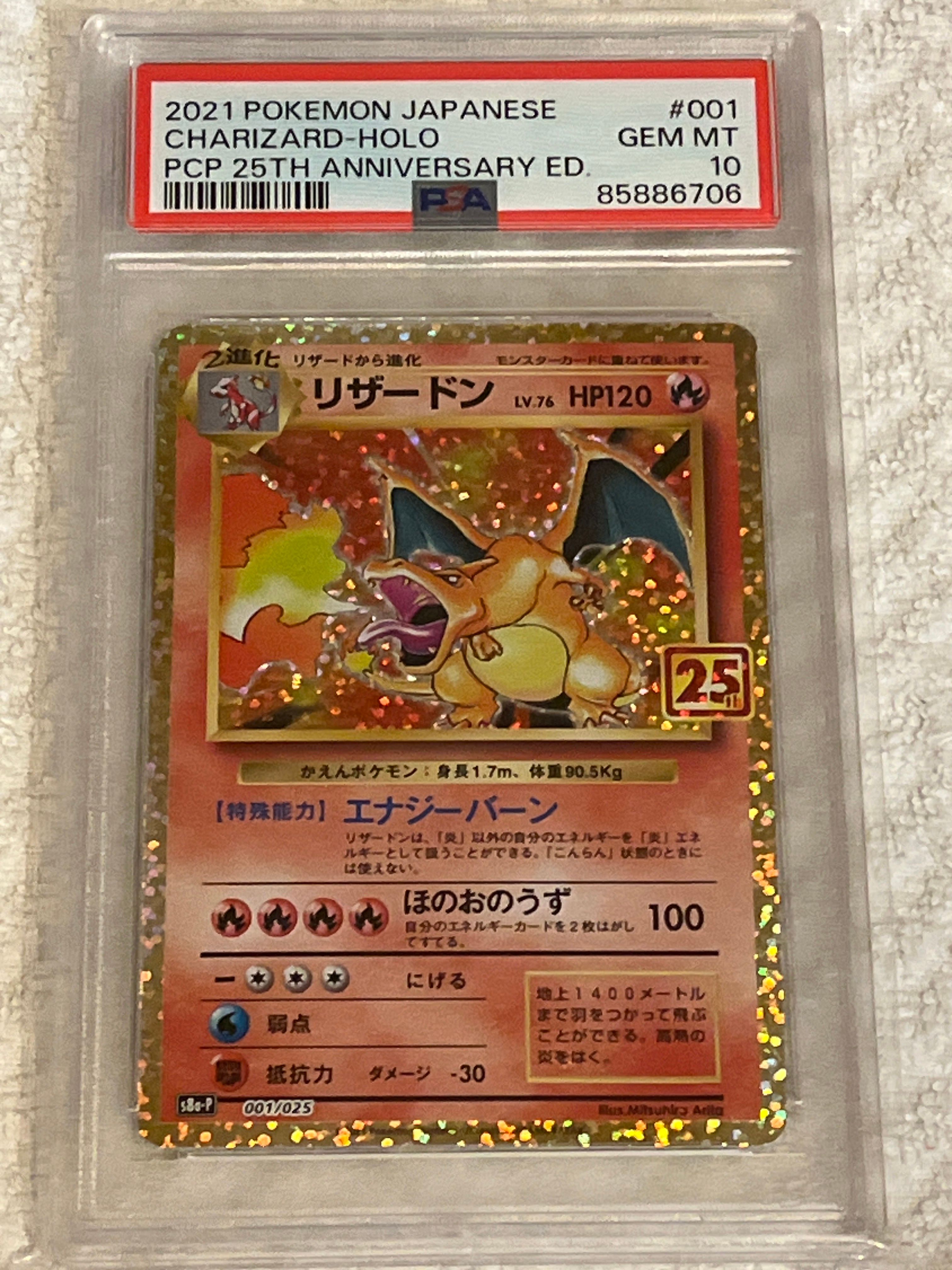 リザードン: プロモ[S8a-P 001/025](プロモカードパック 25th ANNIVERSARY edition)