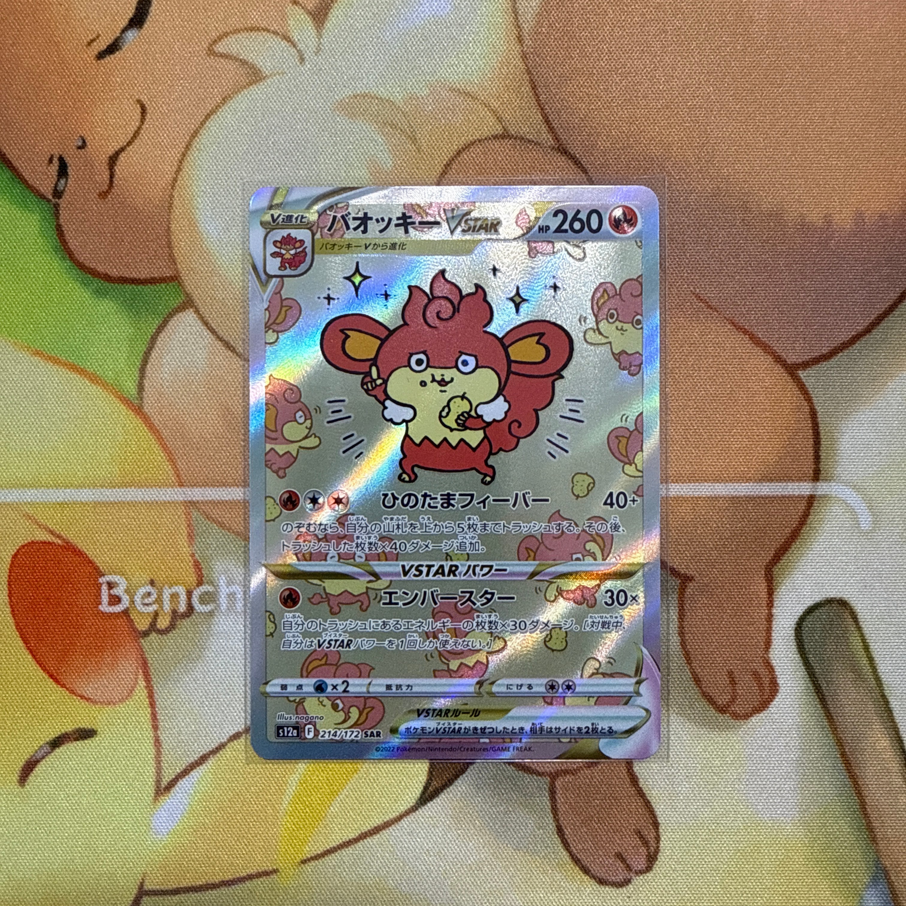 PSA10】バオッキーVSTAR SAR[s12a 214/172](ハイクラスパック「VSTAR