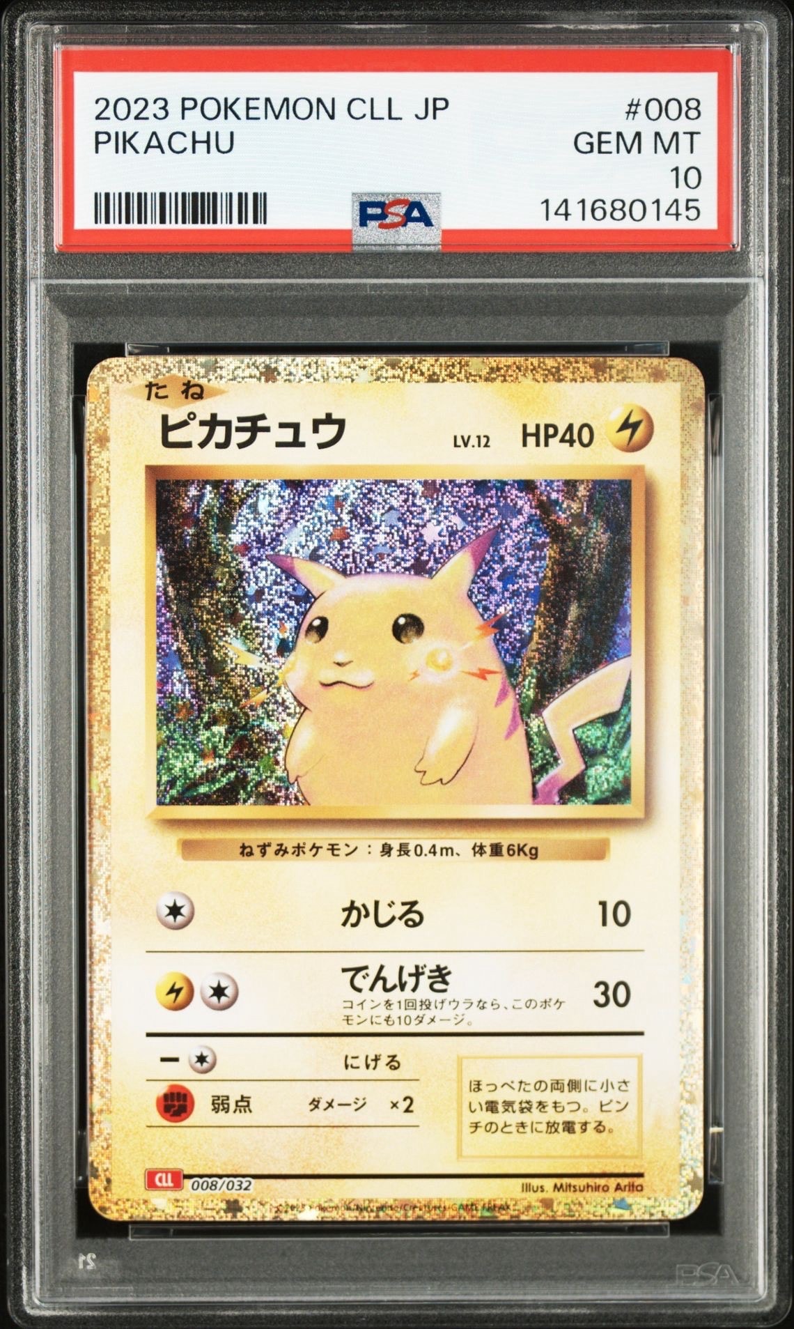 ピカチュウ [CLL 008/032](ポケモンカードゲーム Classic)