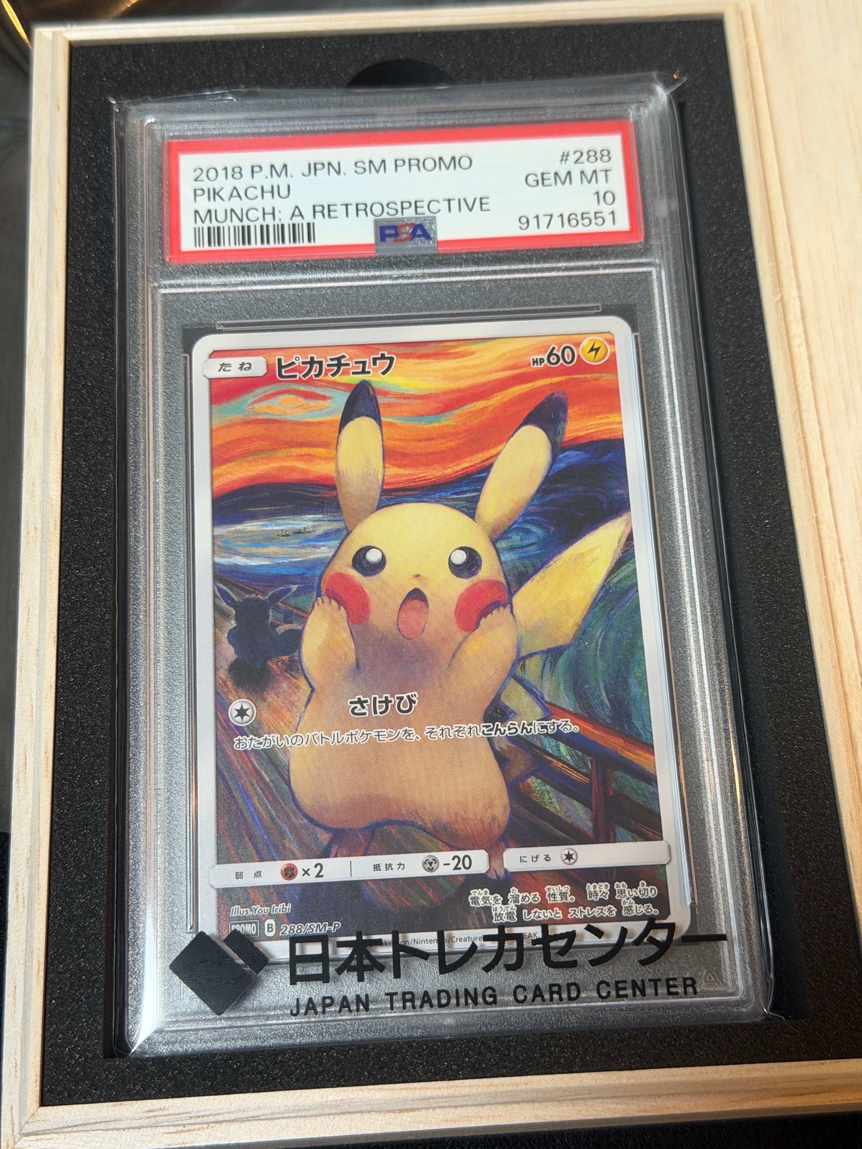 ピカチュウ ムンク展: プロモ[SM-P 288](プロモーションカード「SM-P