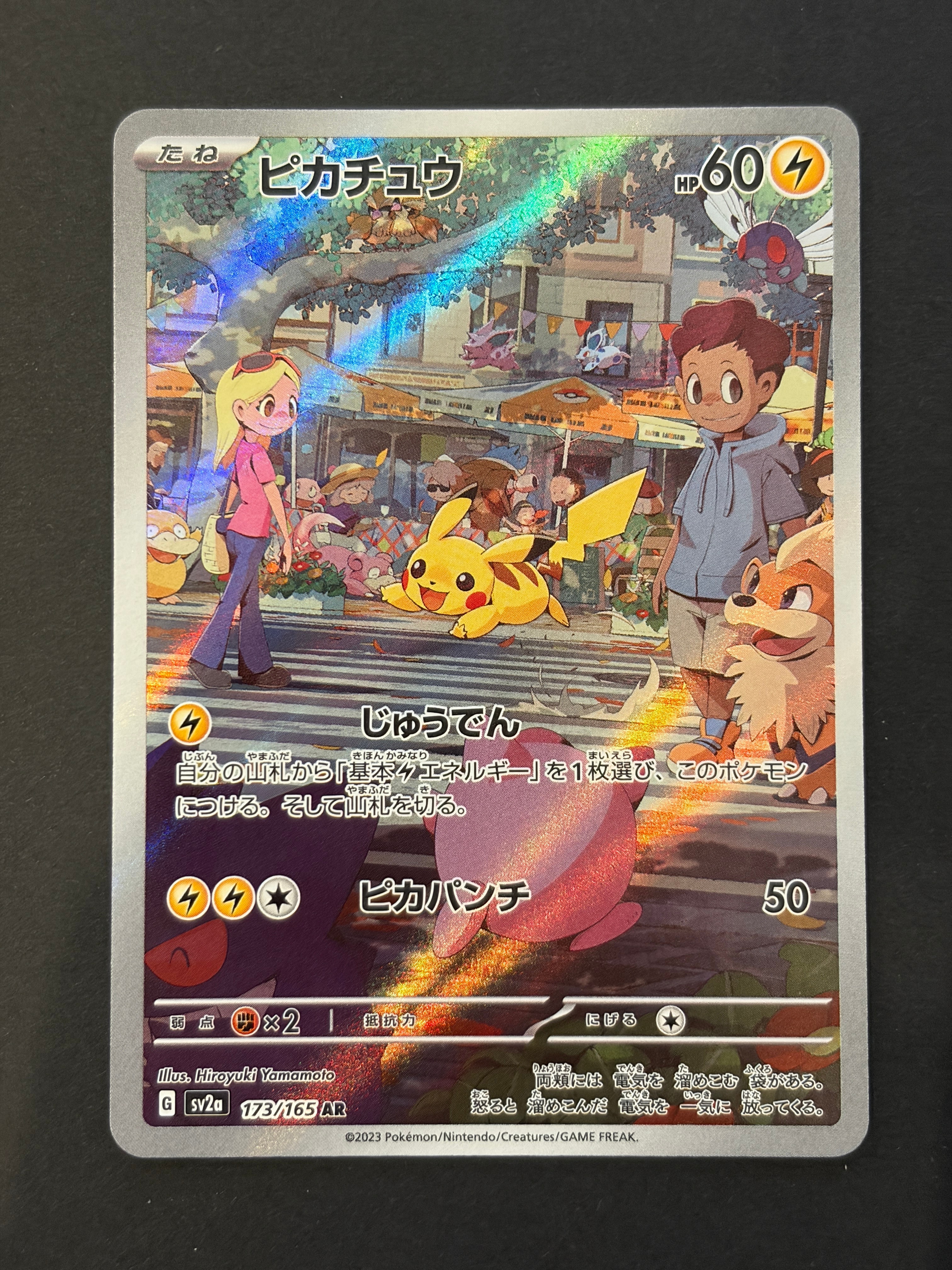 ピカチュウ AR[SV2a 173/165](強化拡張パック「ポケモンカード151」)