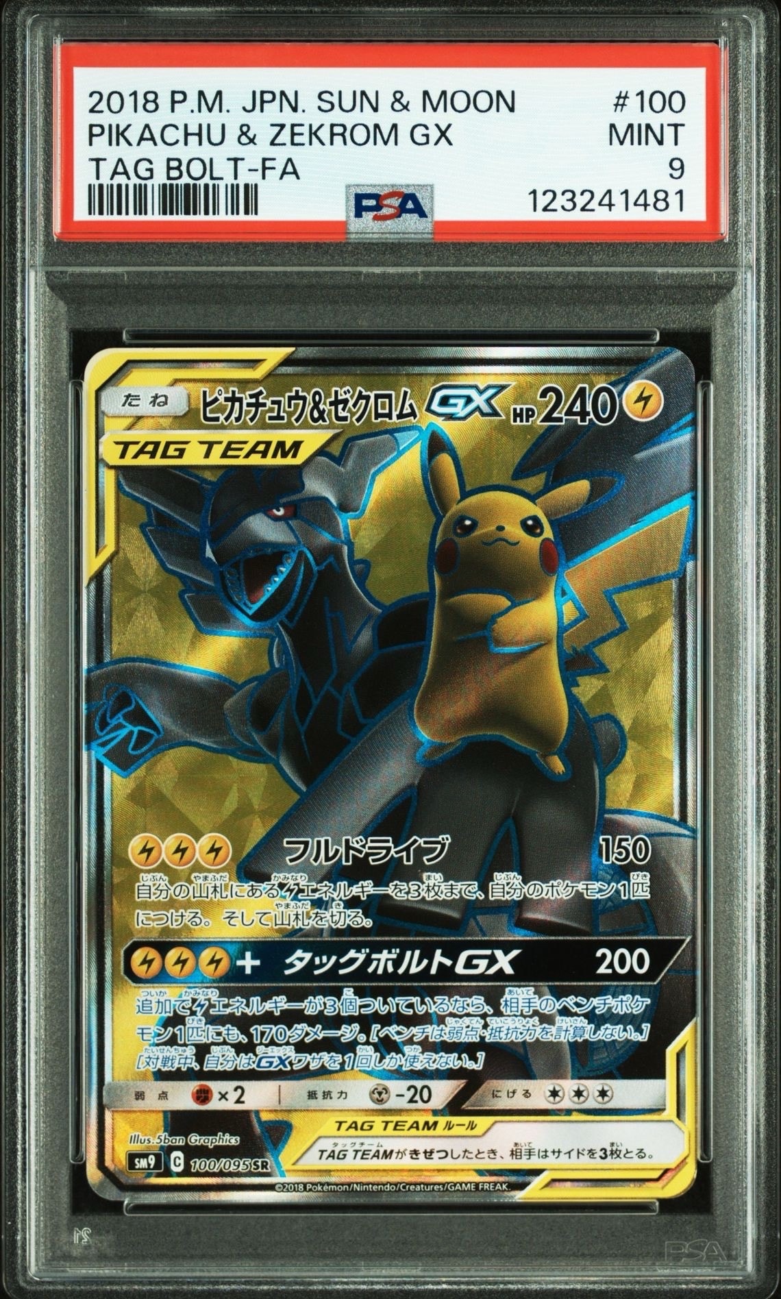 ピカチュウ&ゼクロムGX SR[SM9 100/095](拡張パック「タッグボルト」)