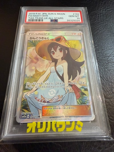 PSA10】かんこうきゃく GXタッグオールスターズ192/173 #295 タッグ PSA10】かんこうきゃく GXタッグオールスターズ192/173 #295 タッグ