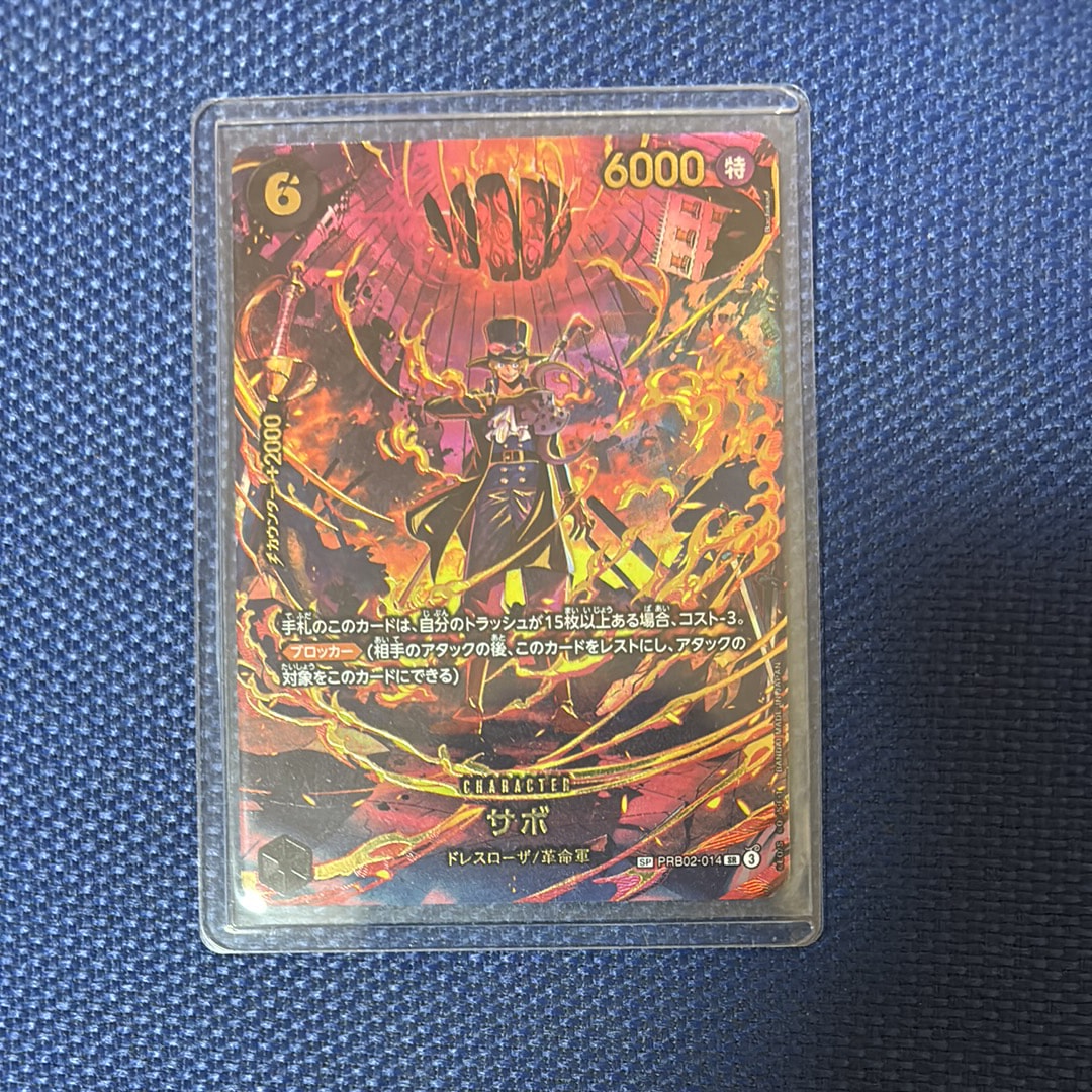 状態B】サボ SR-SPC [PRB02-014](エクストラブースター「エッグヘッド