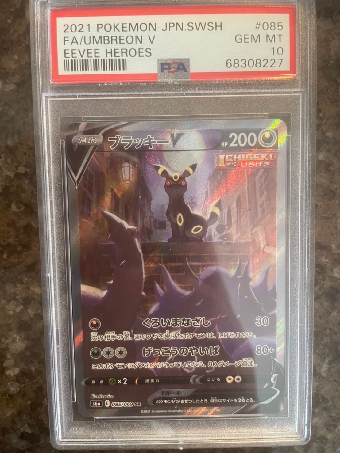 ブラッキーV SR: SA[S6a 085/069](強化拡張パック「イーブイヒーローズ」)