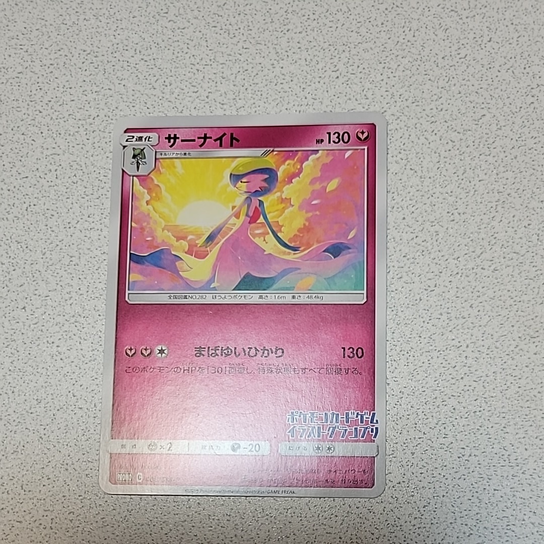 PSA10】ピカチュウ P [SM-P 367](プロモーションカード「スペシャル