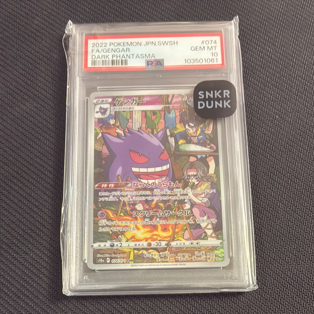 ゲンガー CHR[s10a 074/071](強化拡張パック「ダークファンタズマ」)