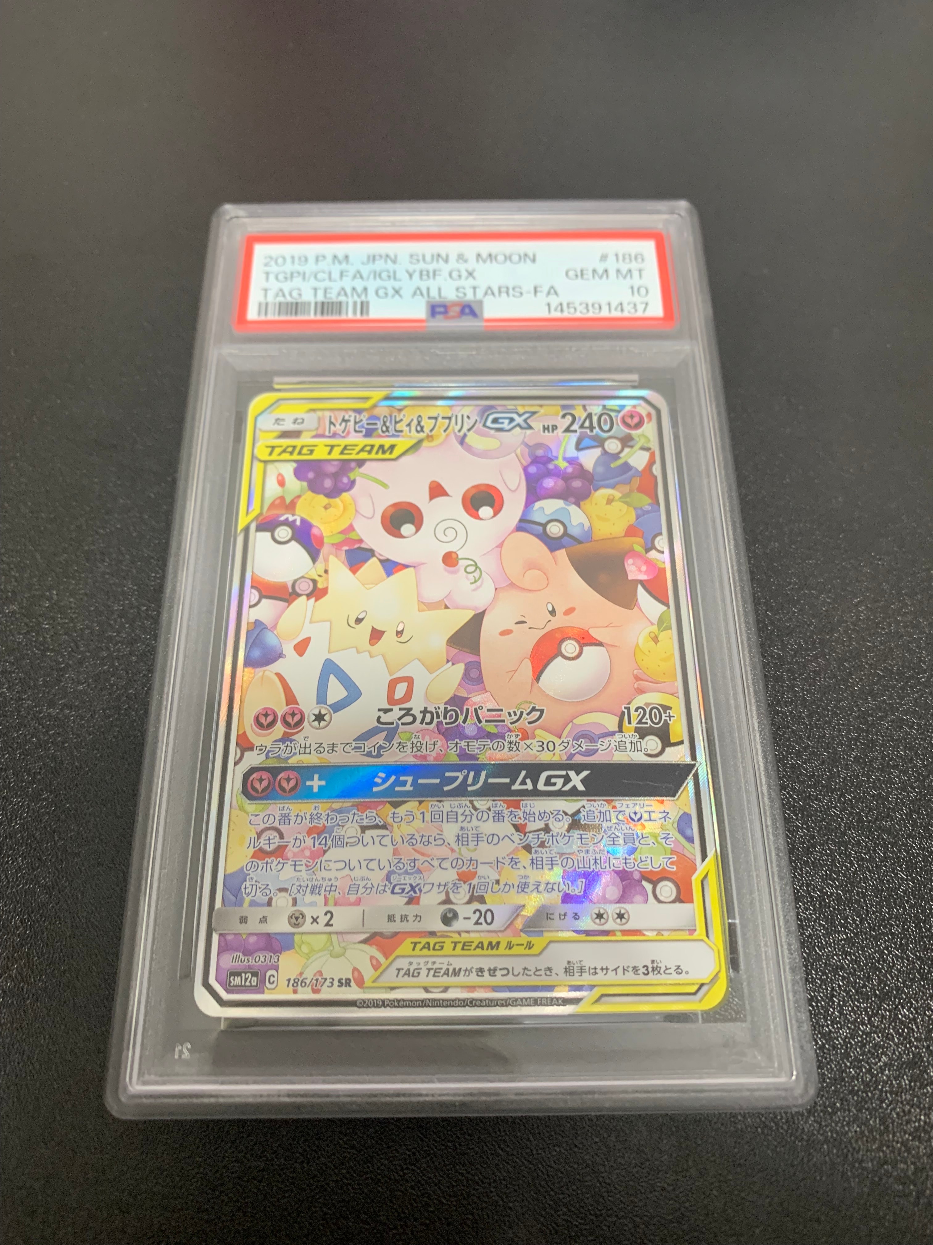 トゲピー&ピィ&ププリンGX SR: SA[SM12a 186/173](ハイクラスパック「TAG TEAM GX タッグオールスターズ」)