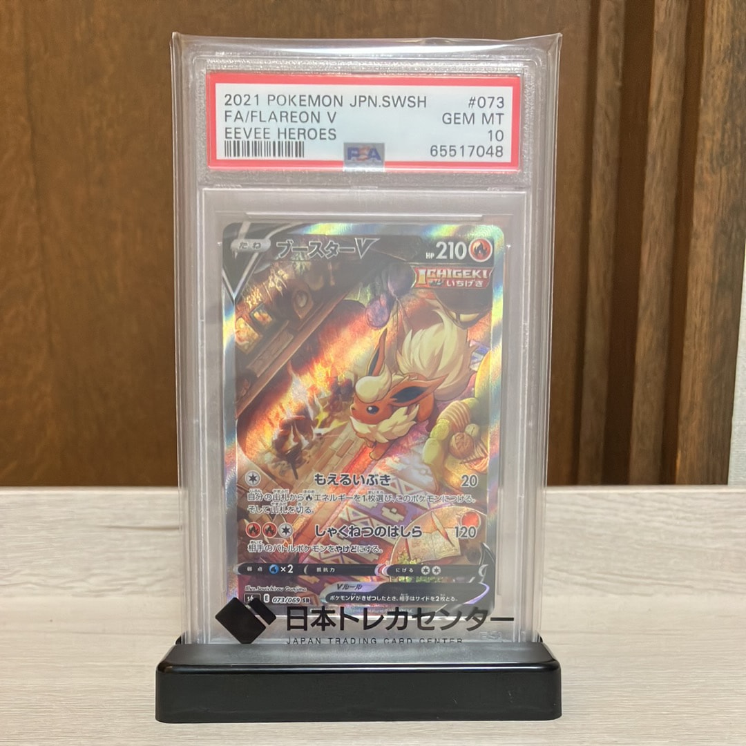 ブースターV SR: SA[S6a 073/069](強化拡張パック「イーブイヒーローズ」)