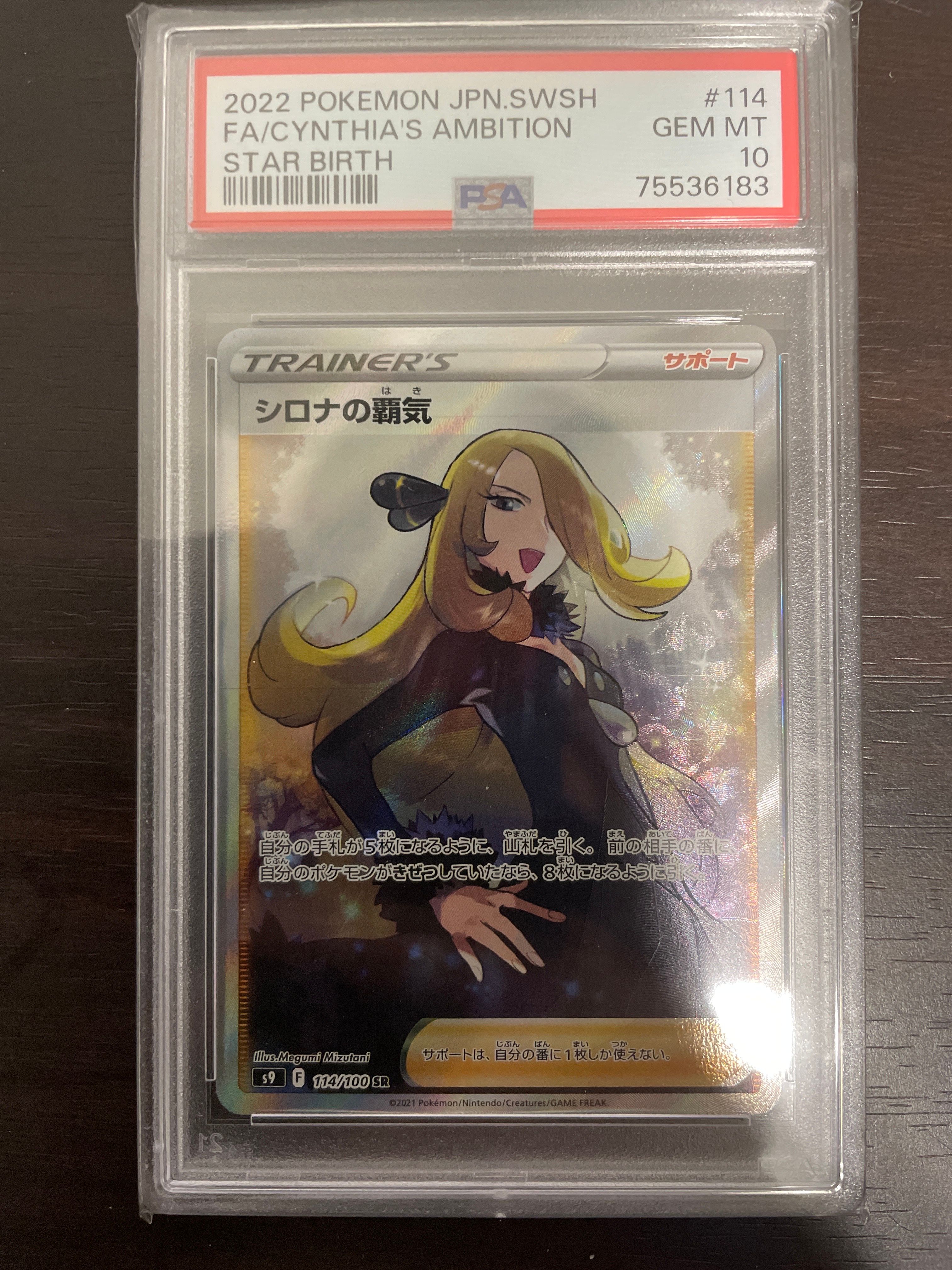 シロナの覇気 SR[S9 114/100](拡張パック「スターバース」)