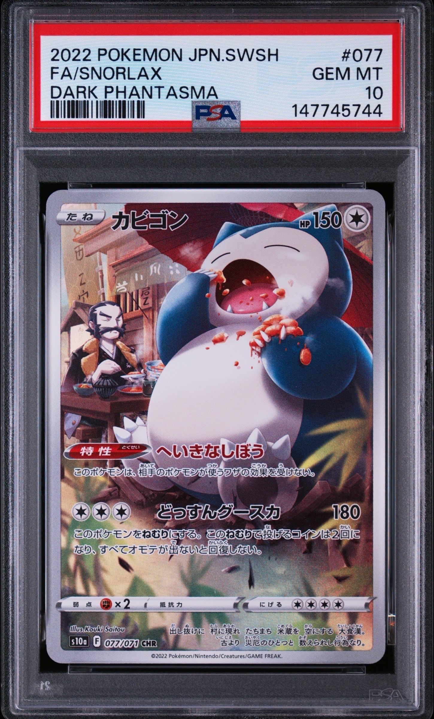 PSA10】カビゴン CHR[s10a 077/071](強化拡張パック「ダーク