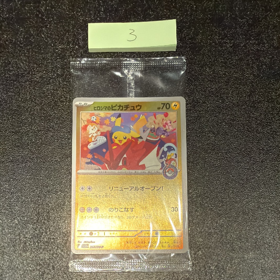 BGS10 BL】ヒロシマのピカチュウ P [SV-P 261](スペシャルBOX
