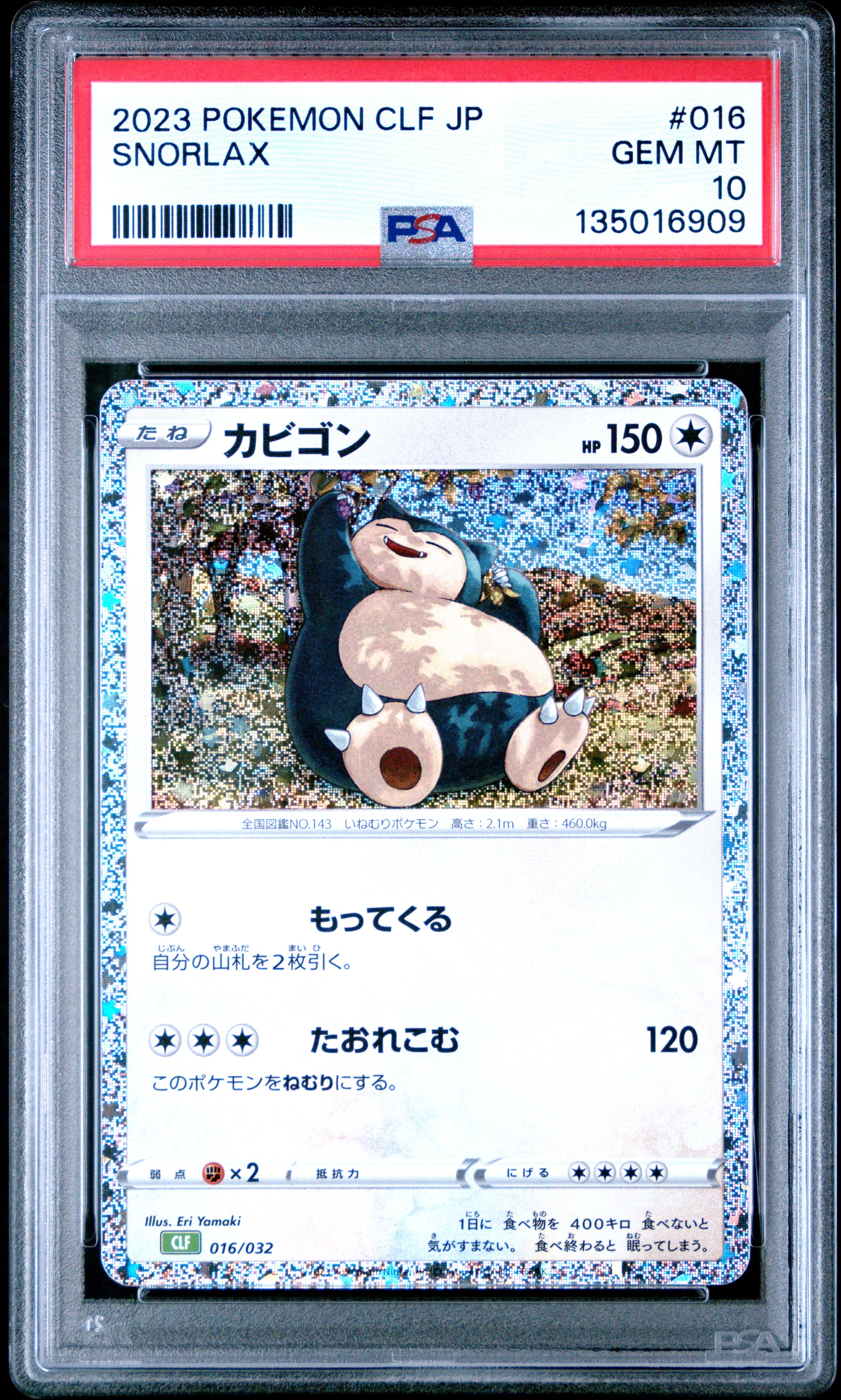 カビゴン [CLF 016/032](ポケモンカードゲーム Classic)
