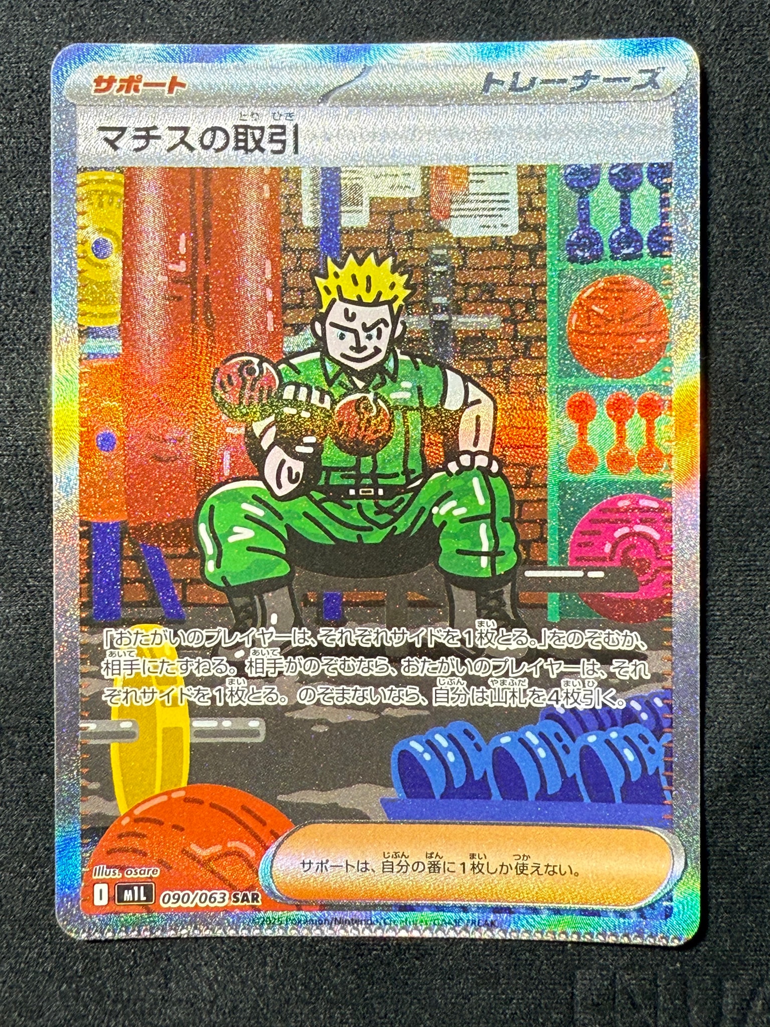 PSA10】マチスの取引 SAR [M1L 090/063](拡張パック「メガブレイブ