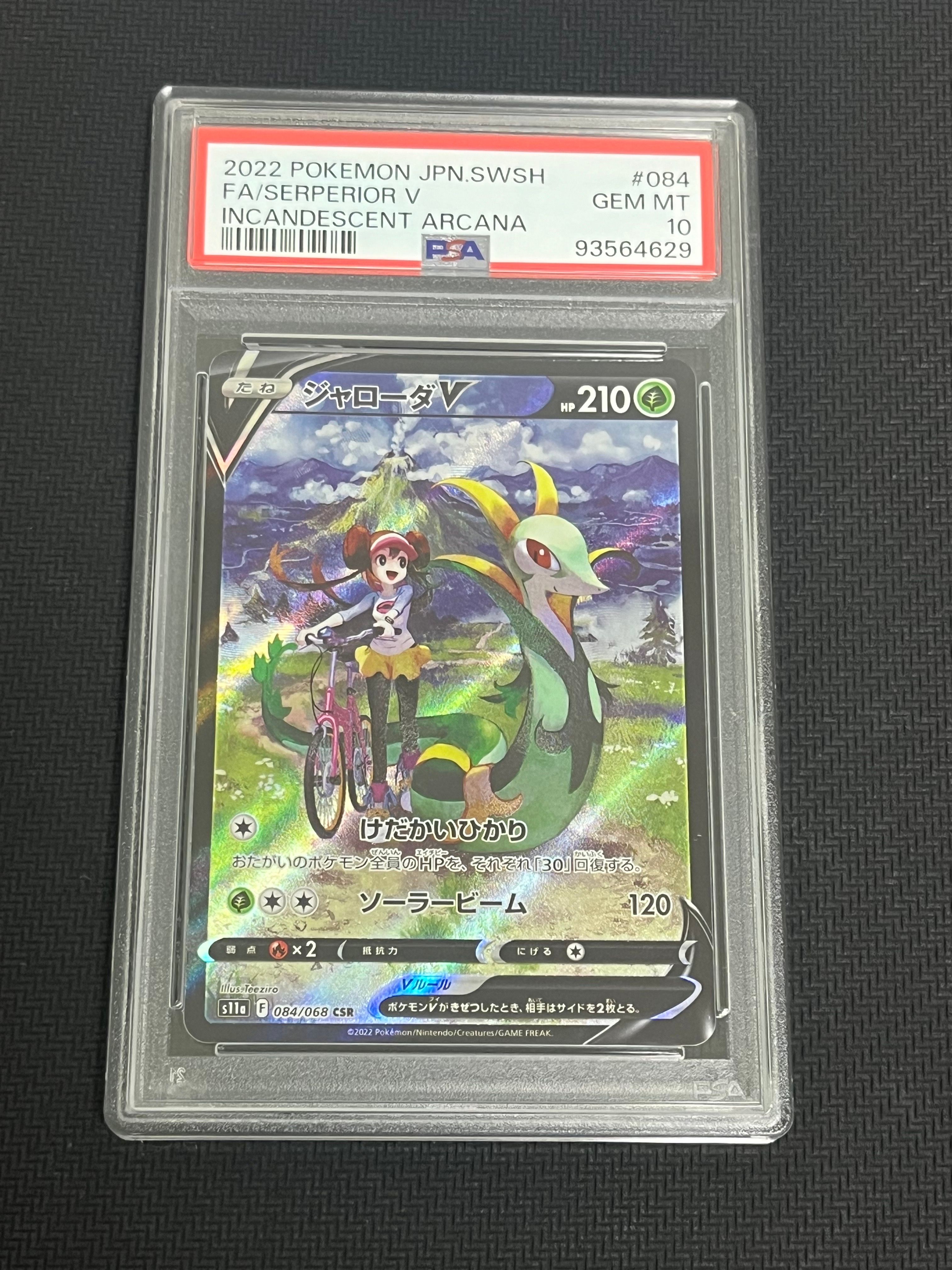 ジャローダV CSR [s11a 084/068](強化拡張パック『白熱のアルカナ』)