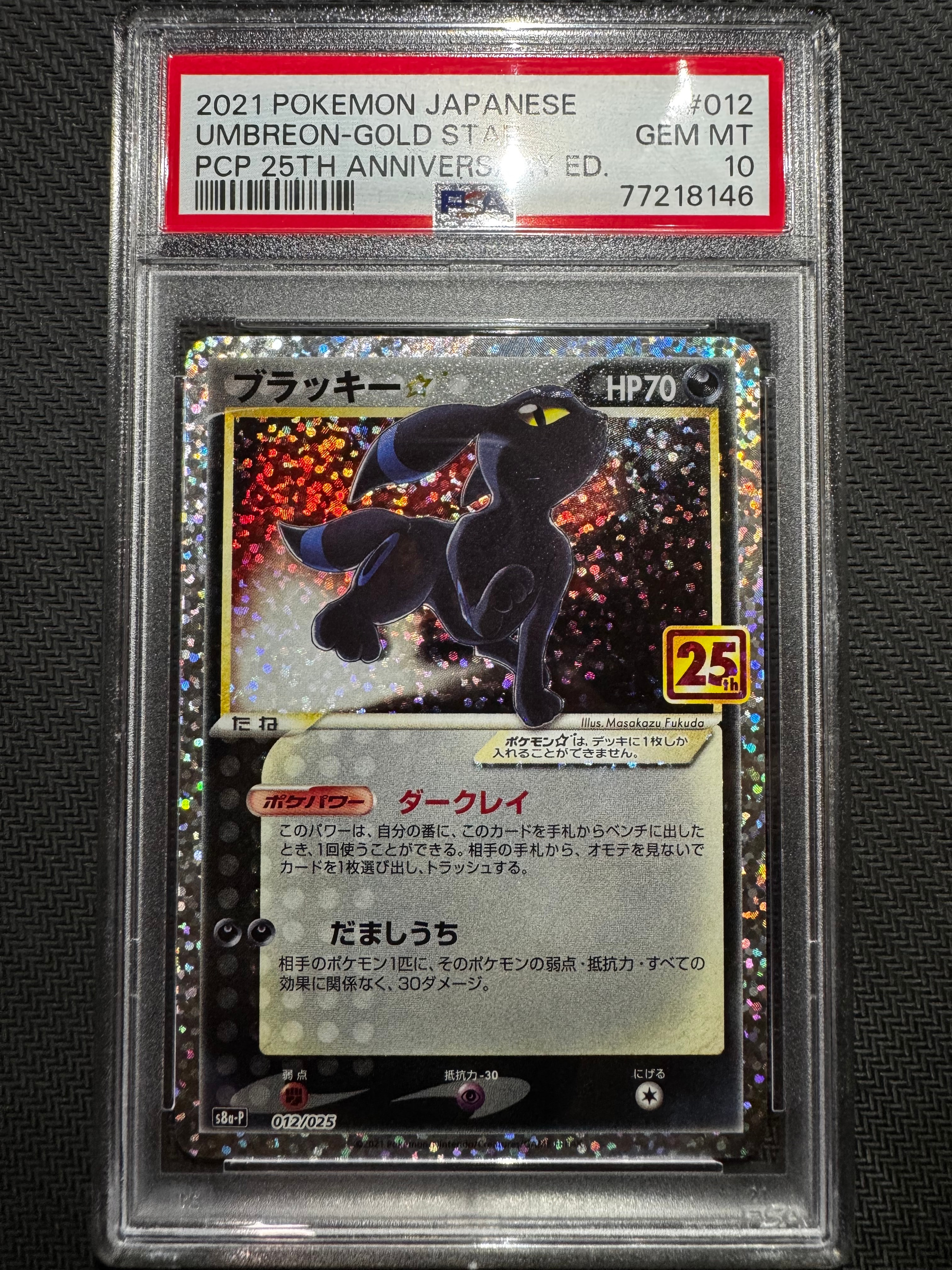 ブラッキー☆: プロモ[S8a-P 012/025](プロモカードパック 25th ANNIVERSARY edition)