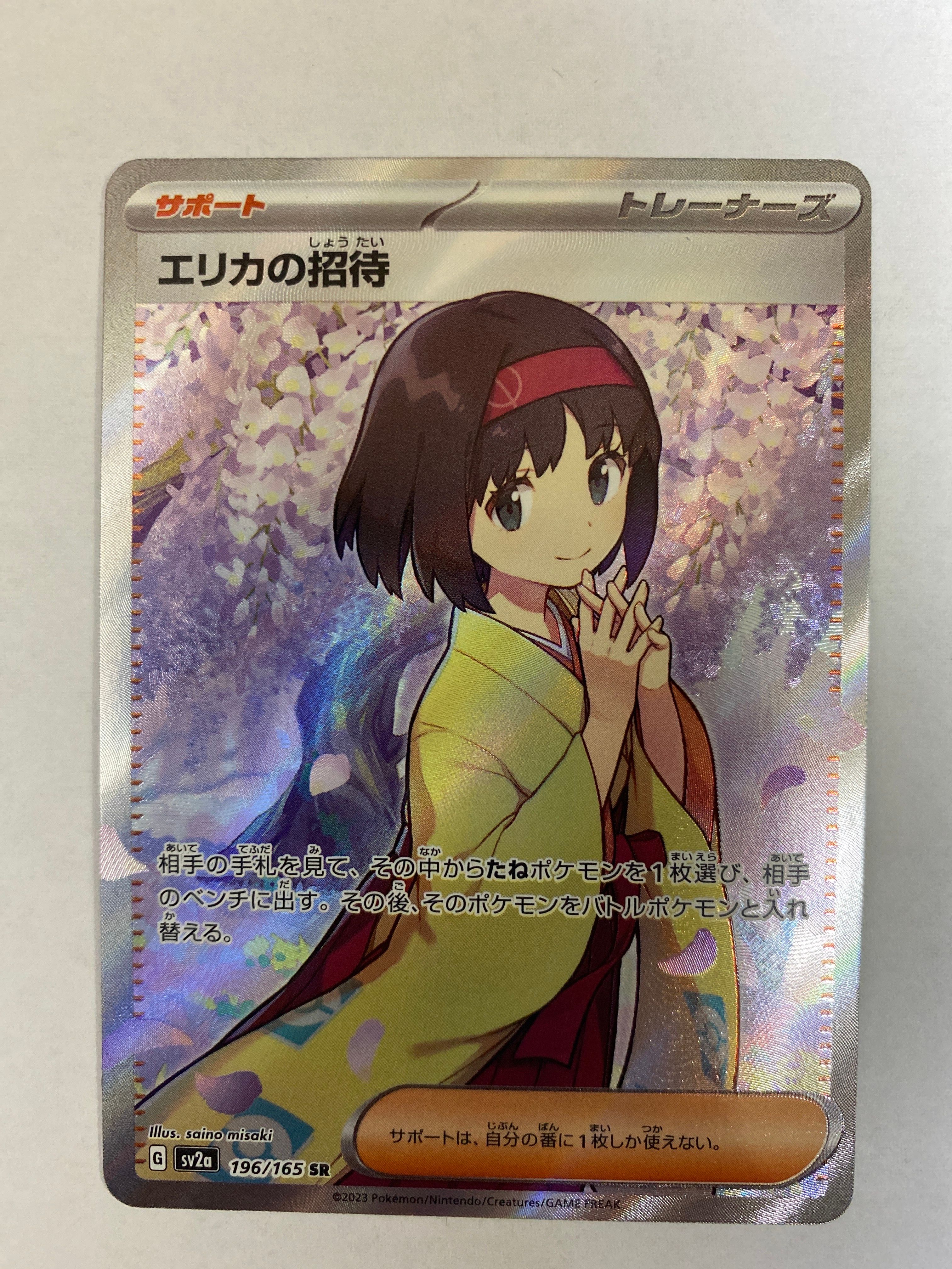 エリカの招待 SR[SV2a 196/165](強化拡張パック「ポケモンカード151」)
