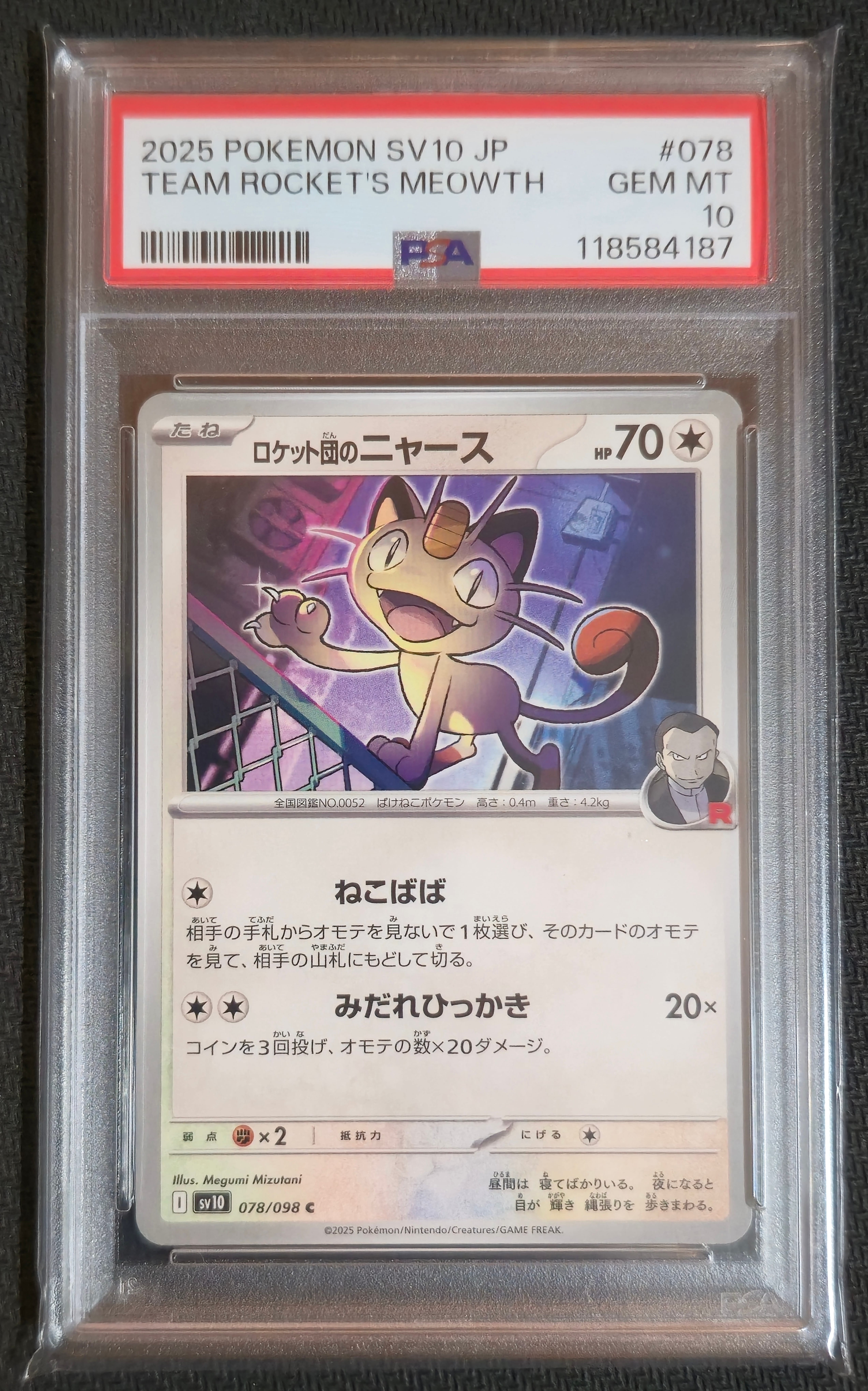 ロケット団のニャース C [SV10 078/098](拡張パック「ロケット団の栄光」)