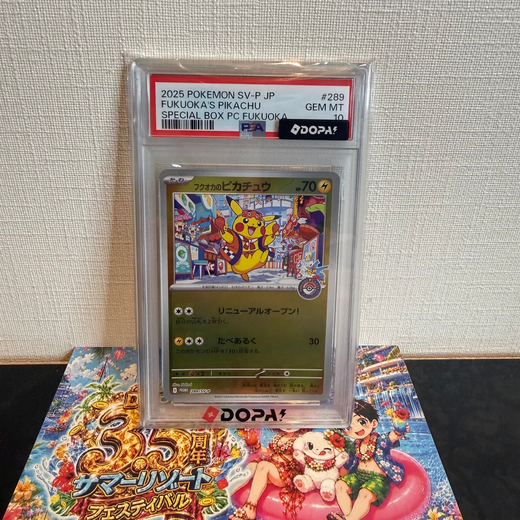 フクオカのピカチュウ P [SV-P 289](スペシャルBOX「ポケモンセンターフクオカ」)