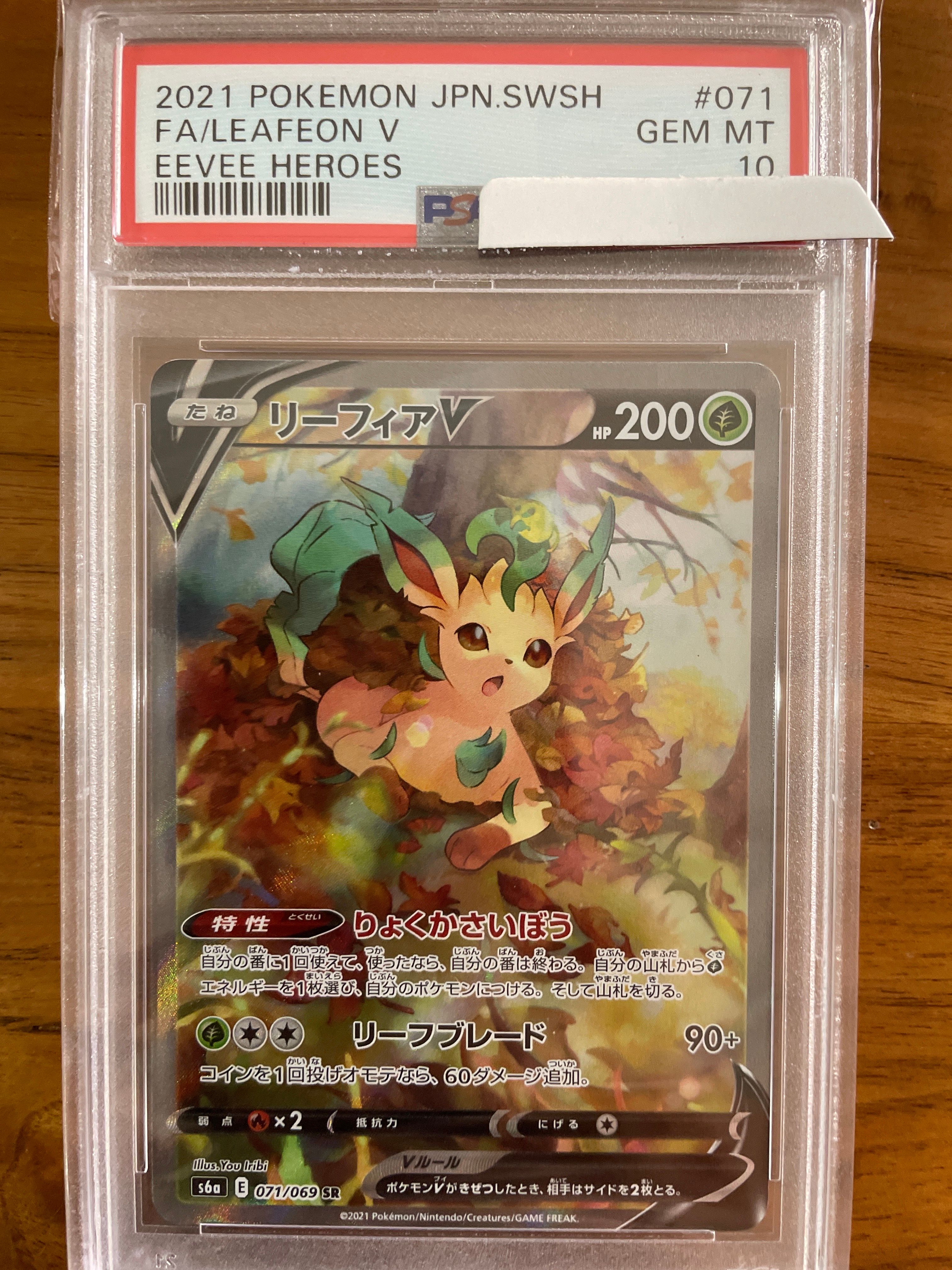リーフィアV SR: SA[S6a 071/069](強化拡張パック「イーブイヒーローズ」)
