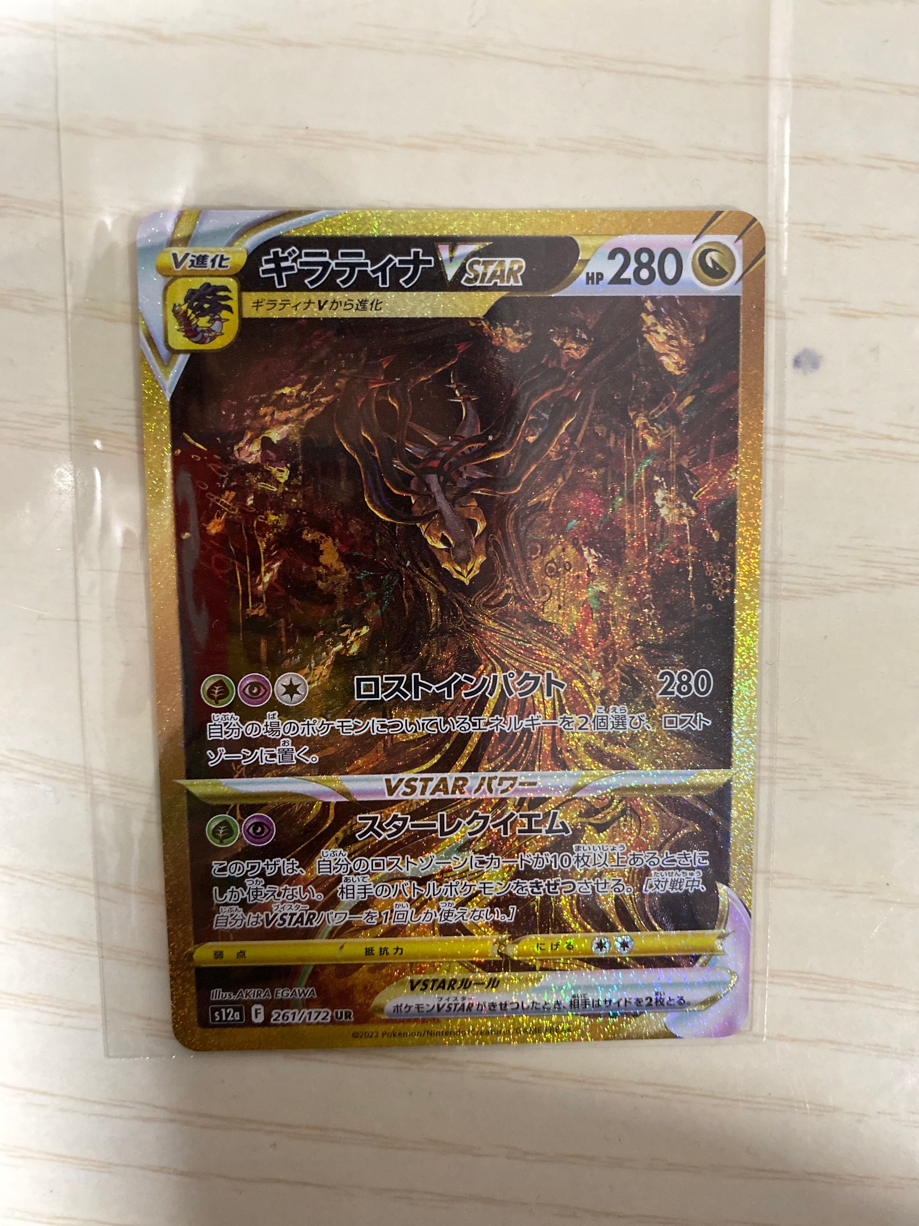 ギラティナVSTAR UR[s12a 261/172](ハイクラスパック「VSTARユニバース」)