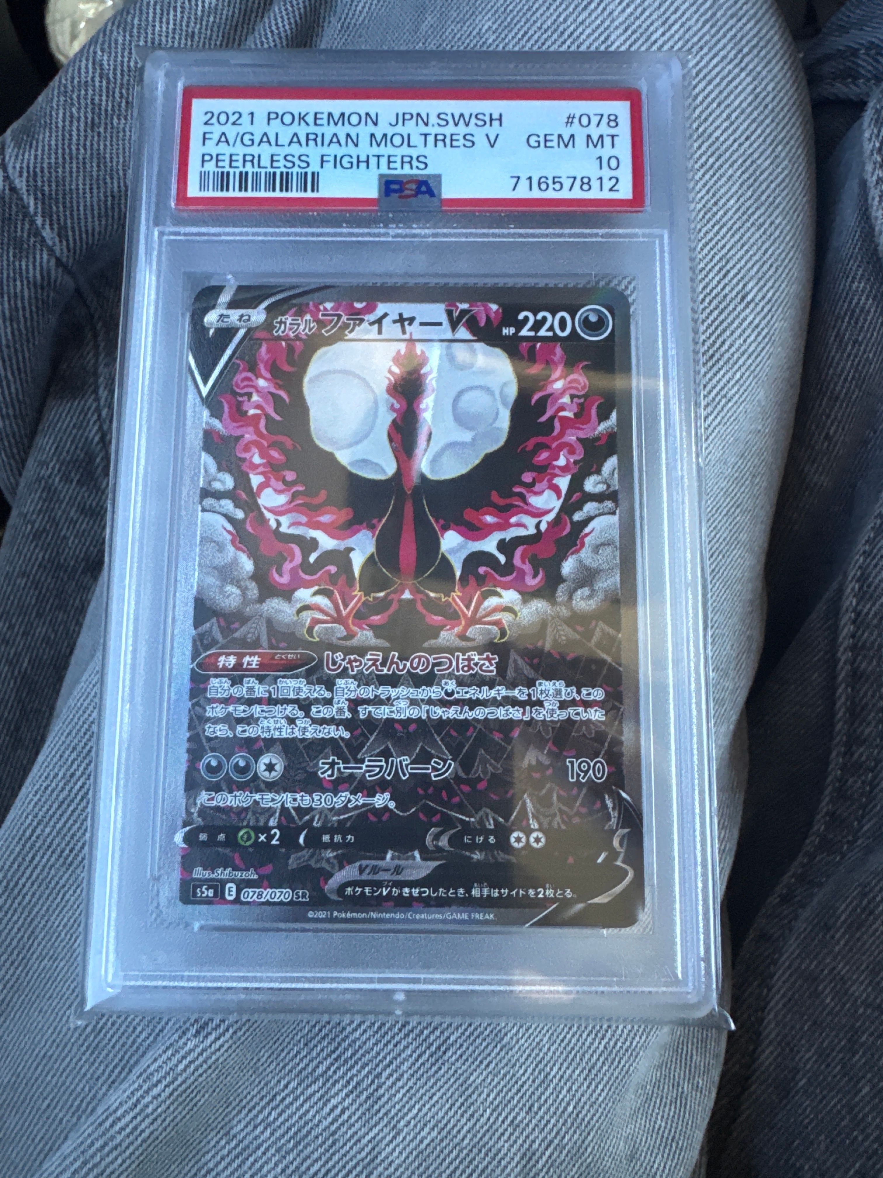 ガラルファイヤーV SR: SA[S5a 078/070](強化拡張パック「双璧のファイター」)