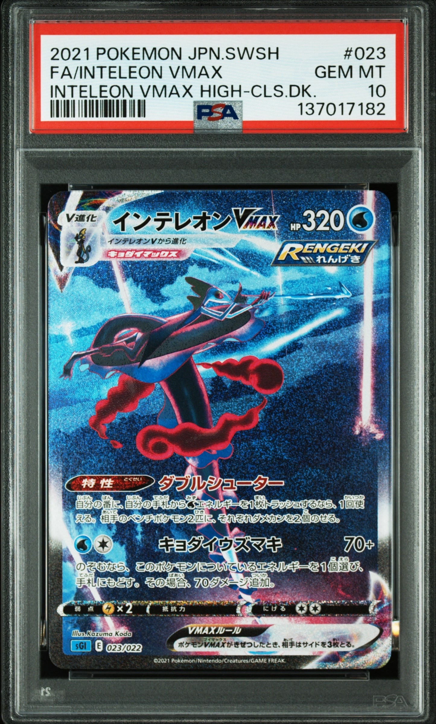 ポケモンカード　インテレオンVMAX SA psa10 インテレオンVMAX | ポケモンカードゲーム公式ホームページ
