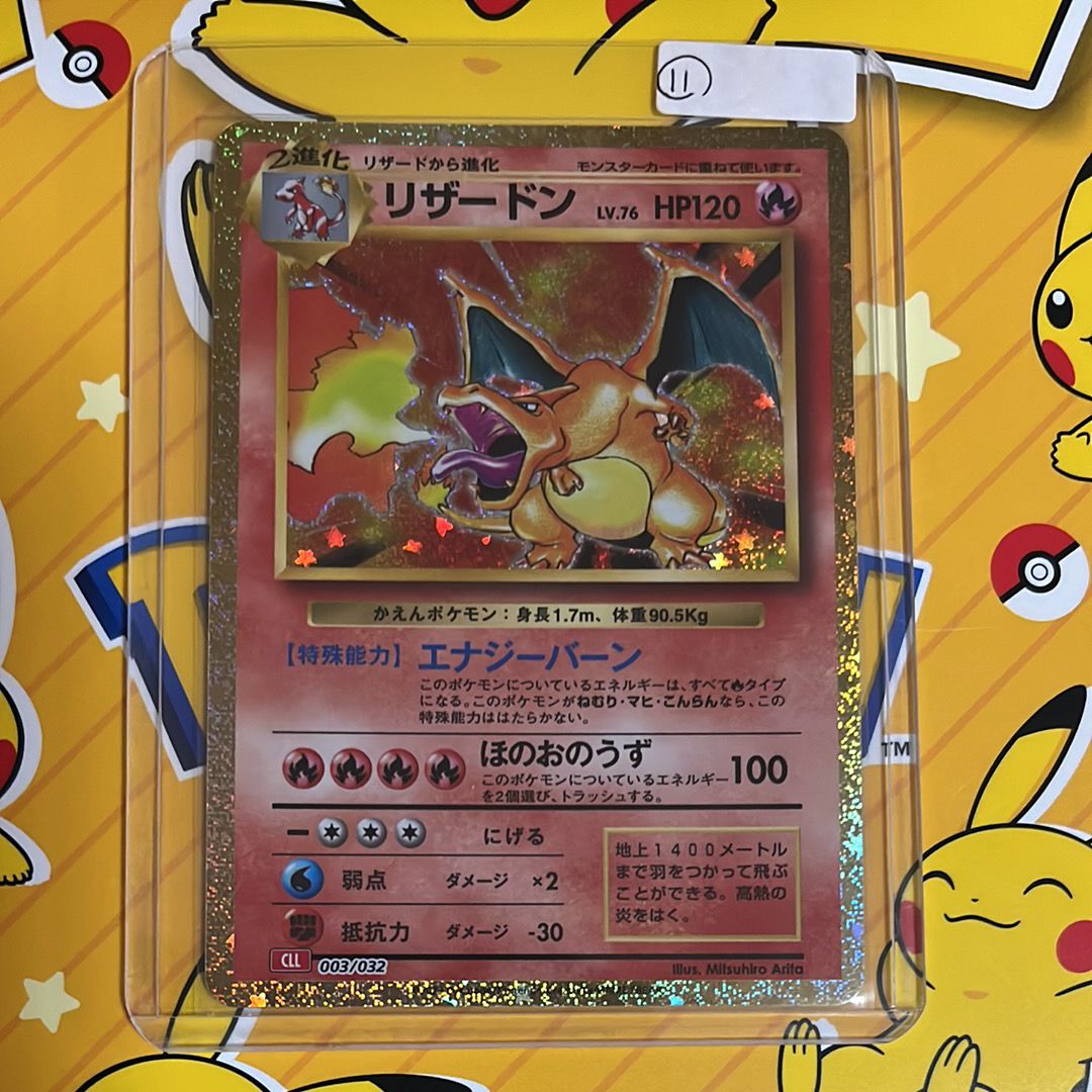 リザードン [CLL 003/032](ポケモンカードゲーム Classic)