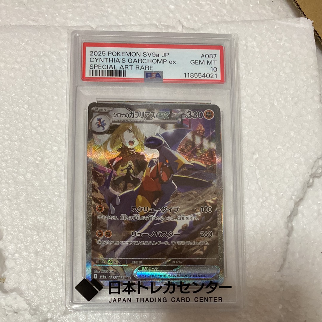 シロナのガブリアスex SAR [SV9a 087/063](強化拡張パック「熱風のアリーナ」)
