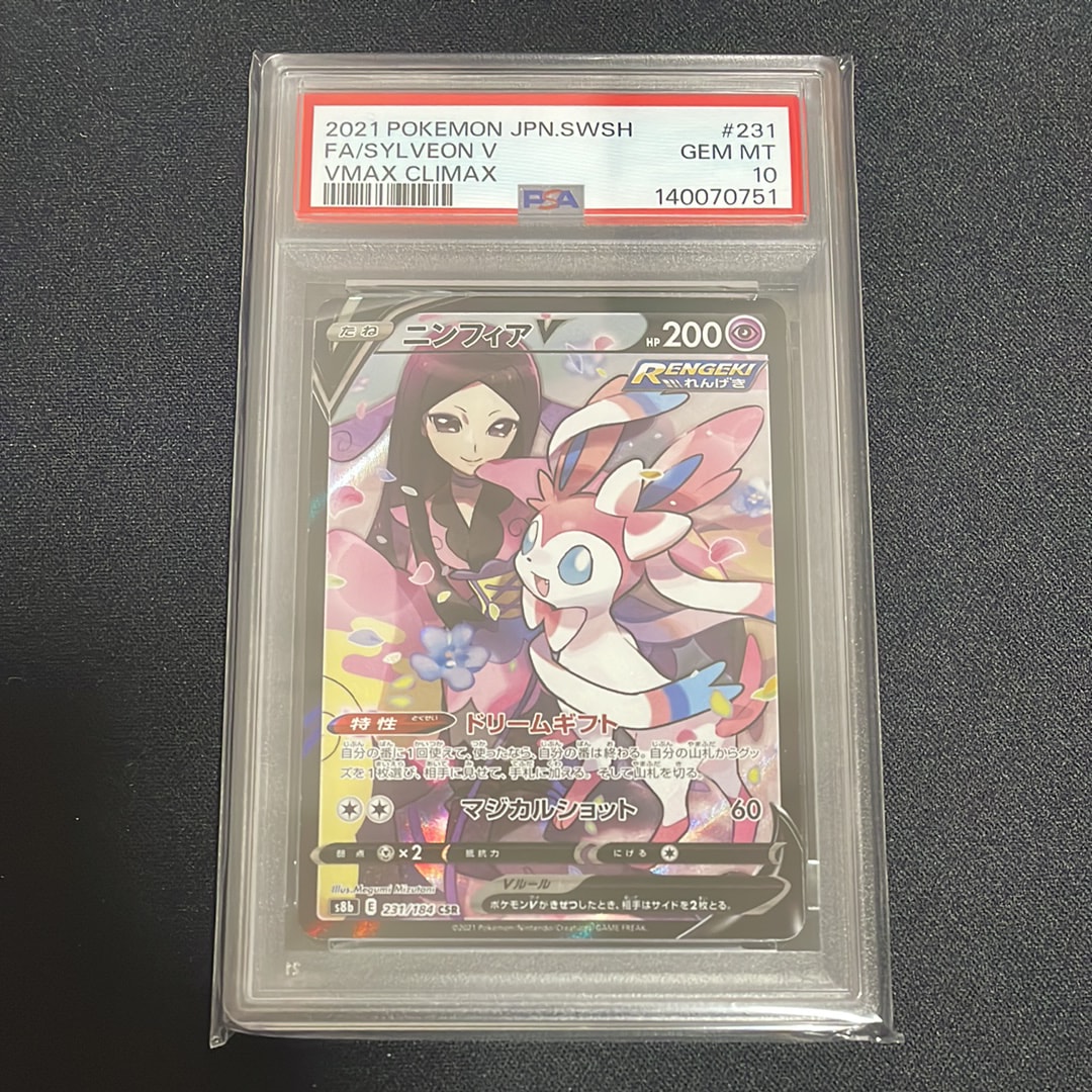 ニンフィアV CSR[S8b 231/184](ハイクラスパック「VMAXクライマックス」)