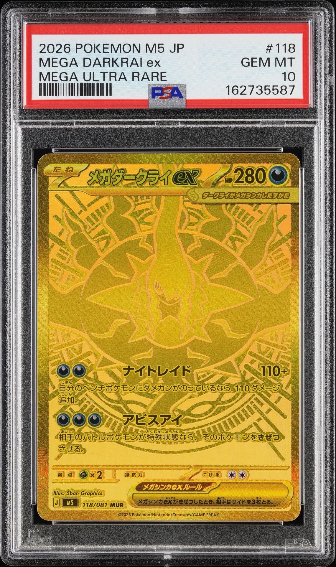 メガダークライex MUR [M5 118/081](拡張パック「アビスアイ」)の新品