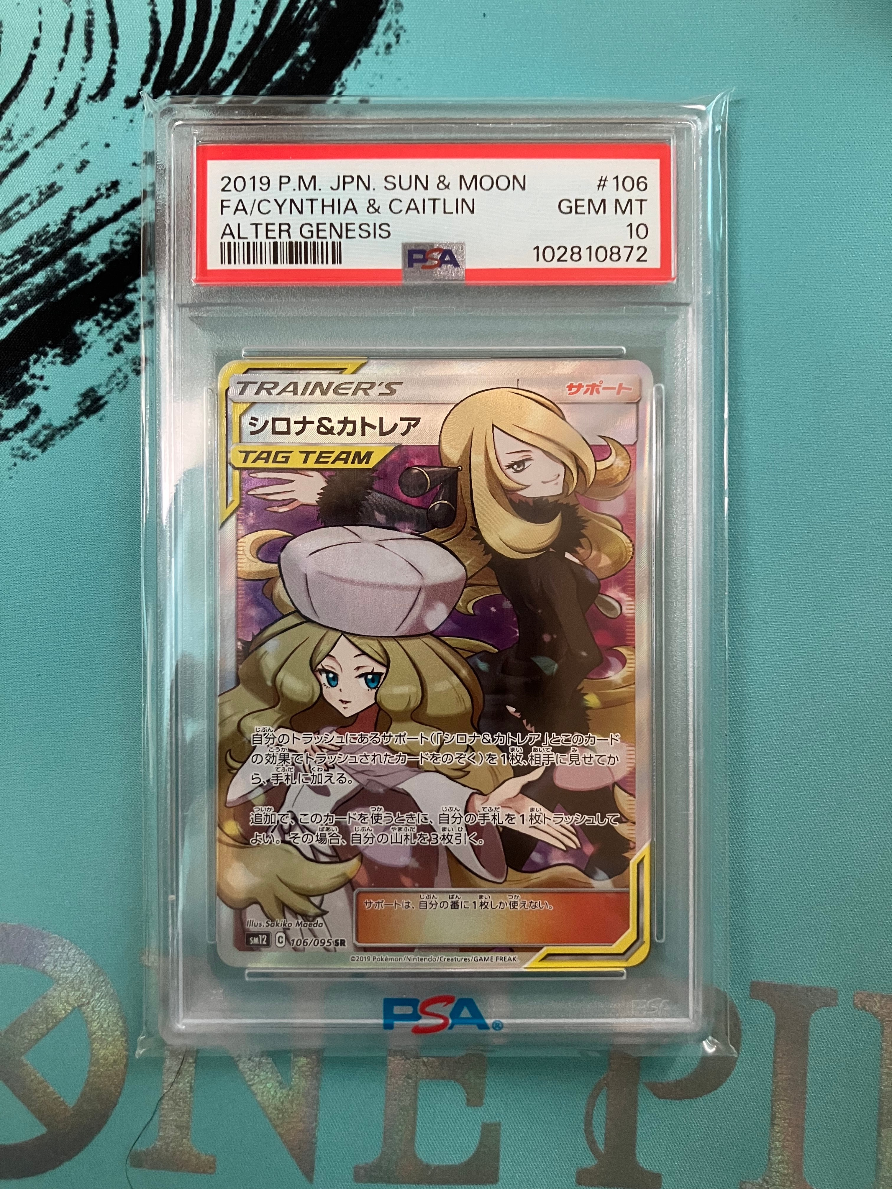 シロナ&カトレア SR[SM12 106/095](拡張パック「オルタージェネシス」)