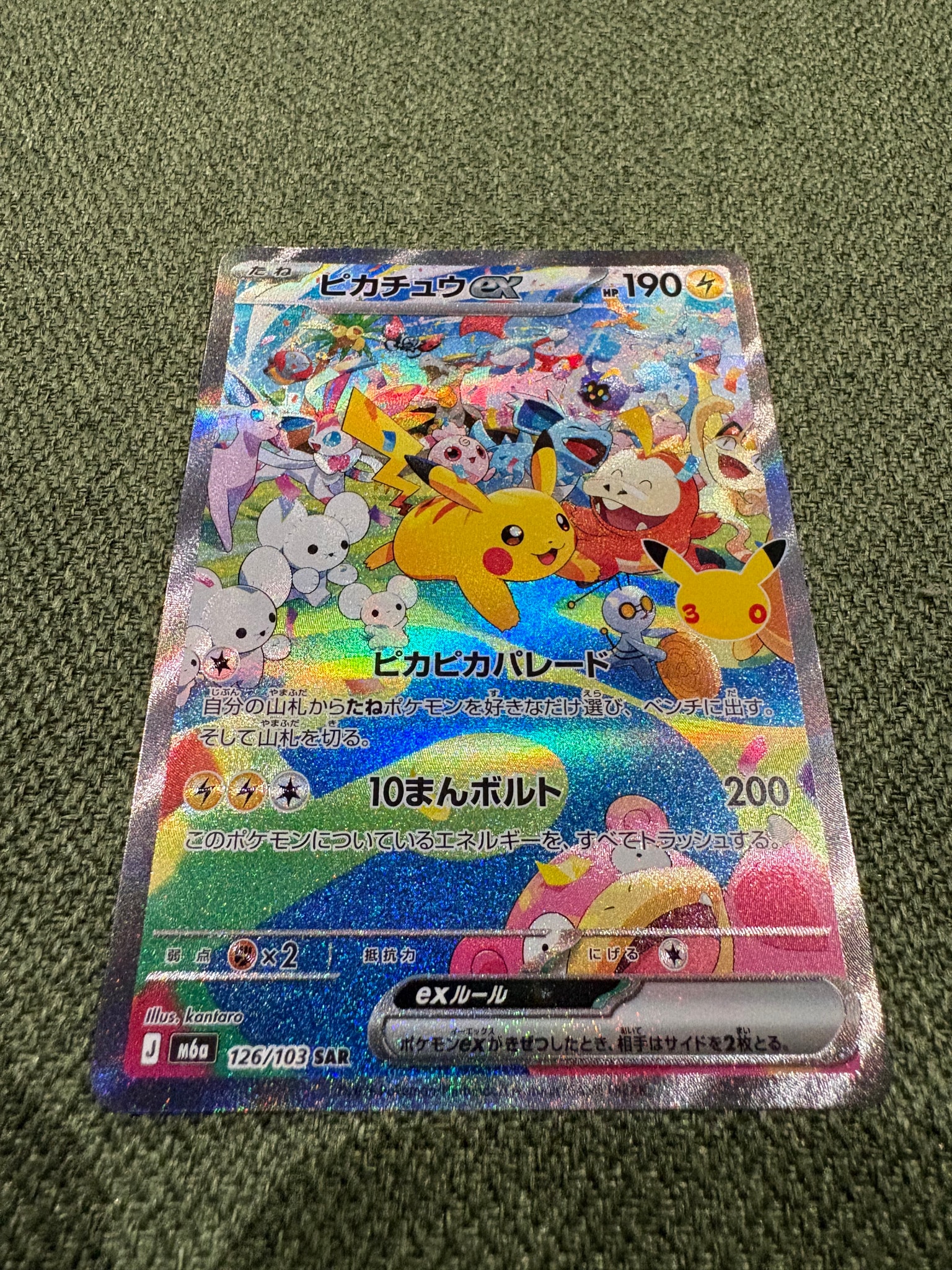 ピカチュウex SAR [M6a 126/103](拡張パック「30th CELEBRATION」)