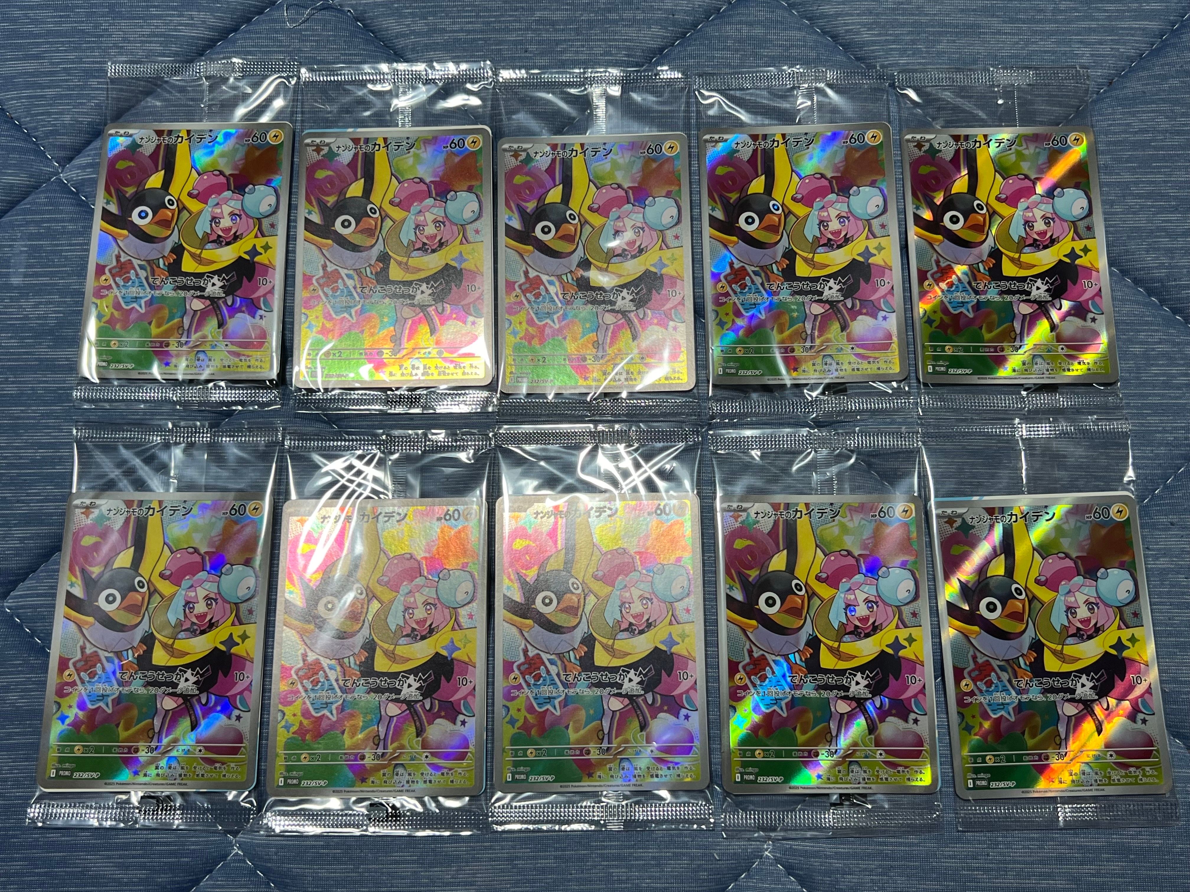 ナンジャモのカイデン P [SV-P 232](プロモーションカード「拡張パック バトルパートナーズ Box購入キャンペーン」)