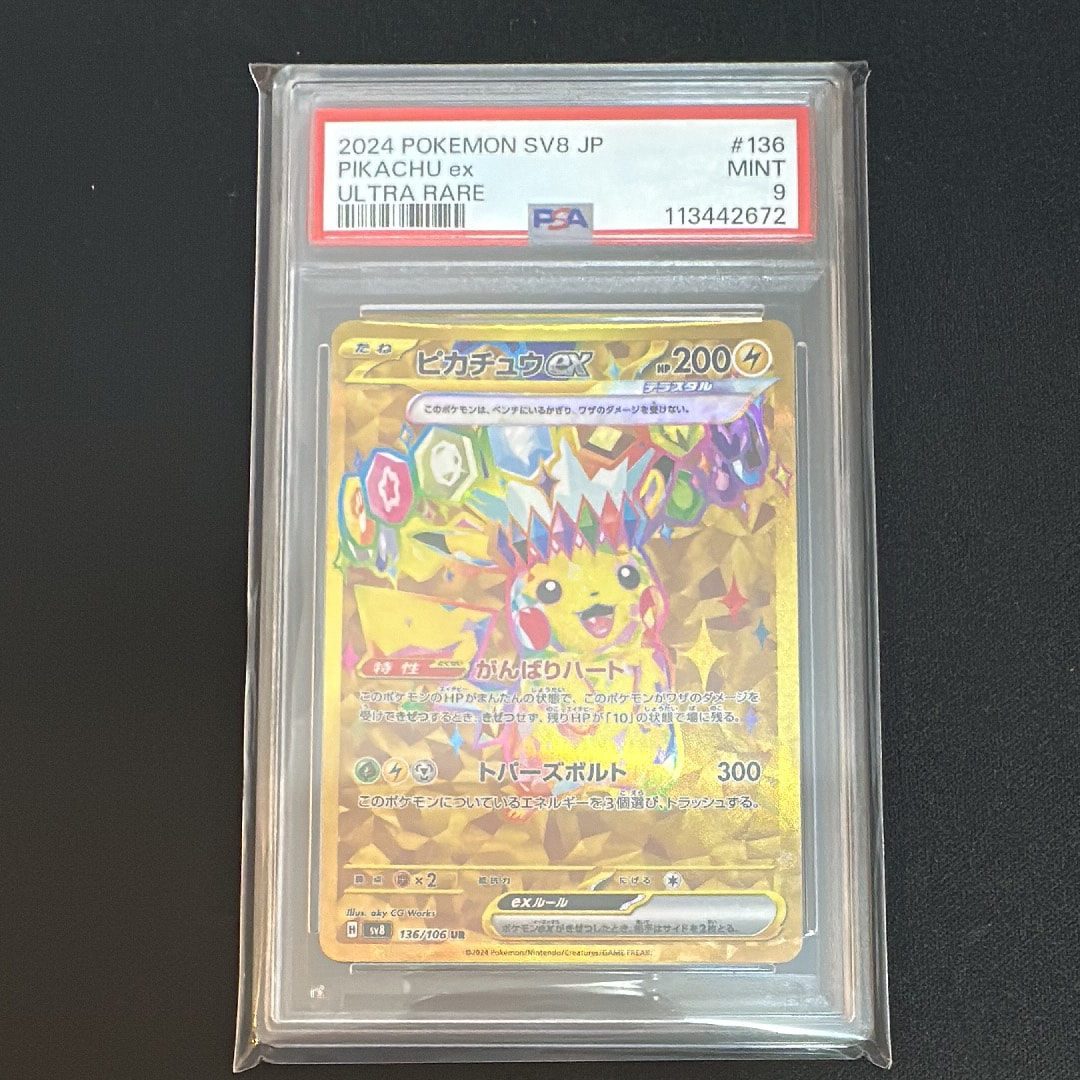 PSA9】ピカチュウex UR [SV8 136/106](拡張パック「超電ブレイカー