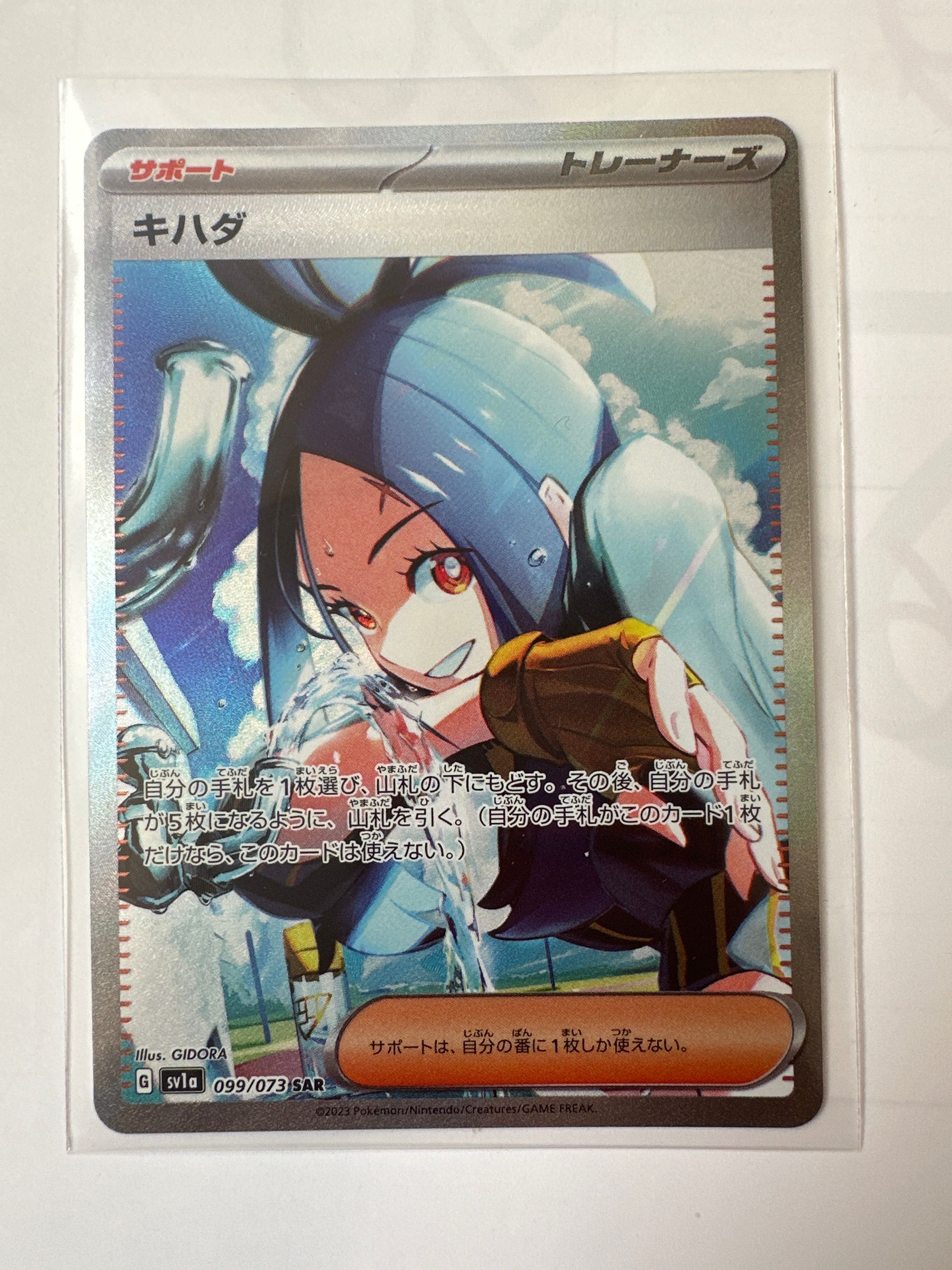 キハダ SAR[SV1a 099/073](スカーレット&バイオレット 拡張パック「トリプレットビート」)