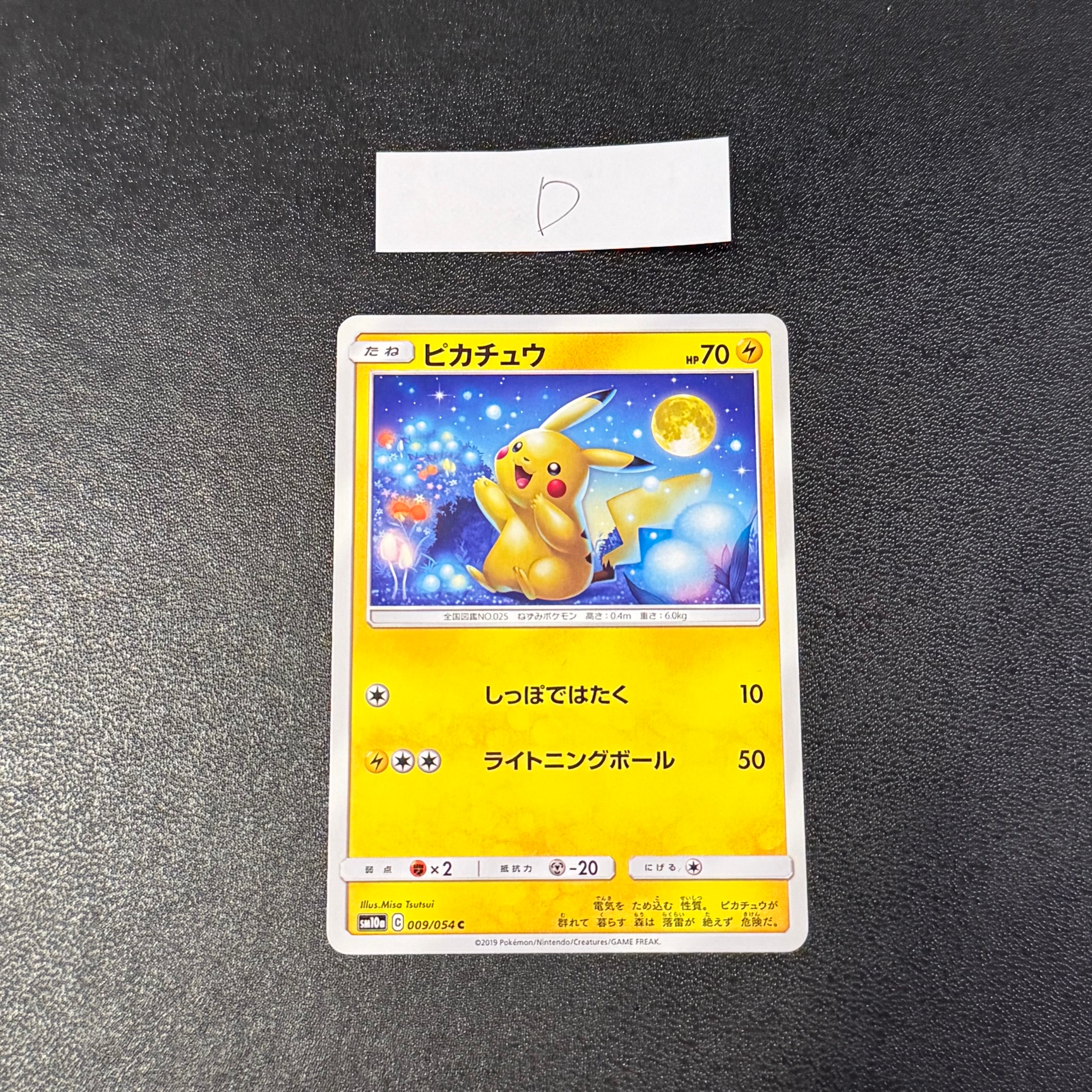 状態C】ピカチュウ C [SM10a 009/054](強化拡張パック「ジージーエンド