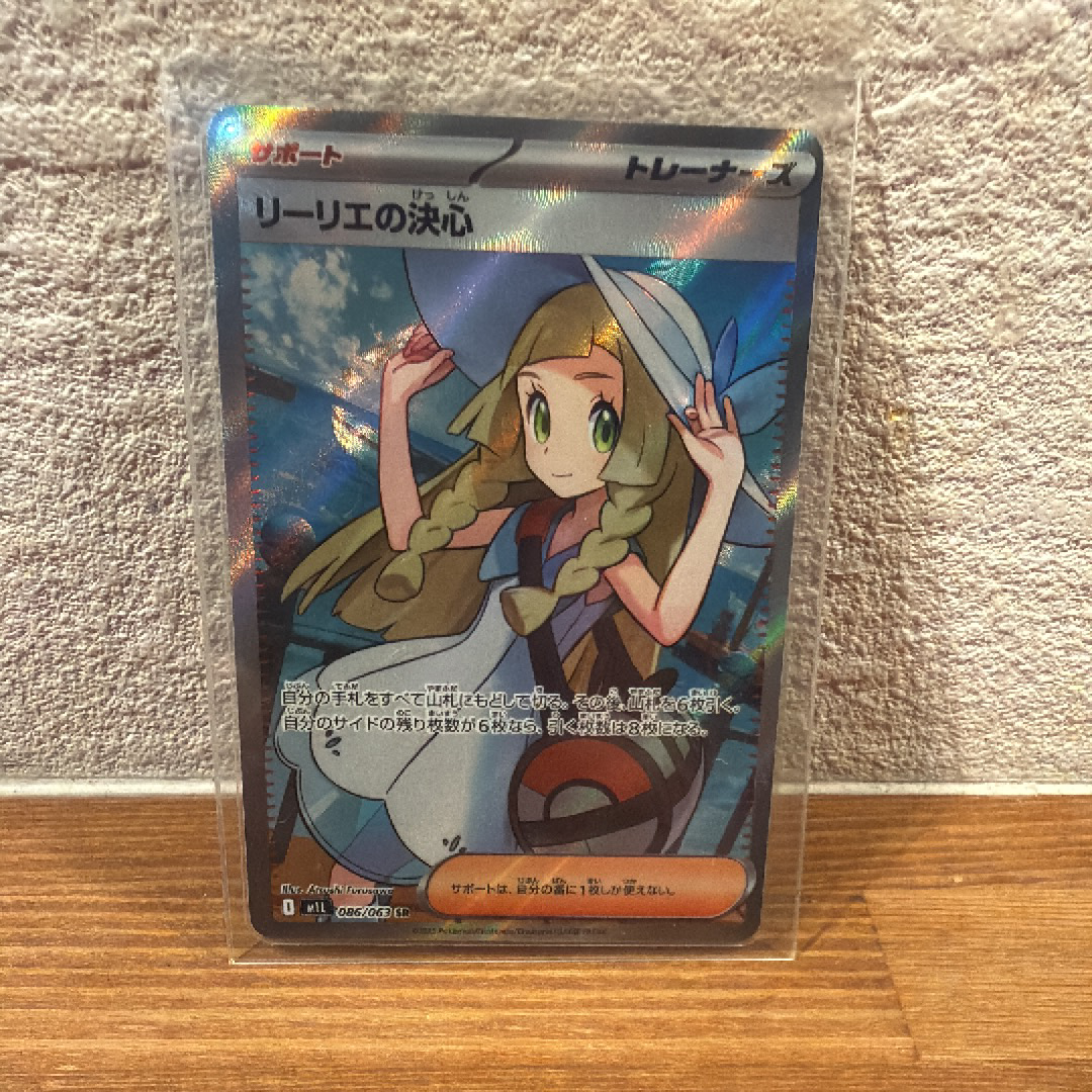 リーリエの決心 SR [M1L 086/063](拡張パック「メガブレイブ」)
