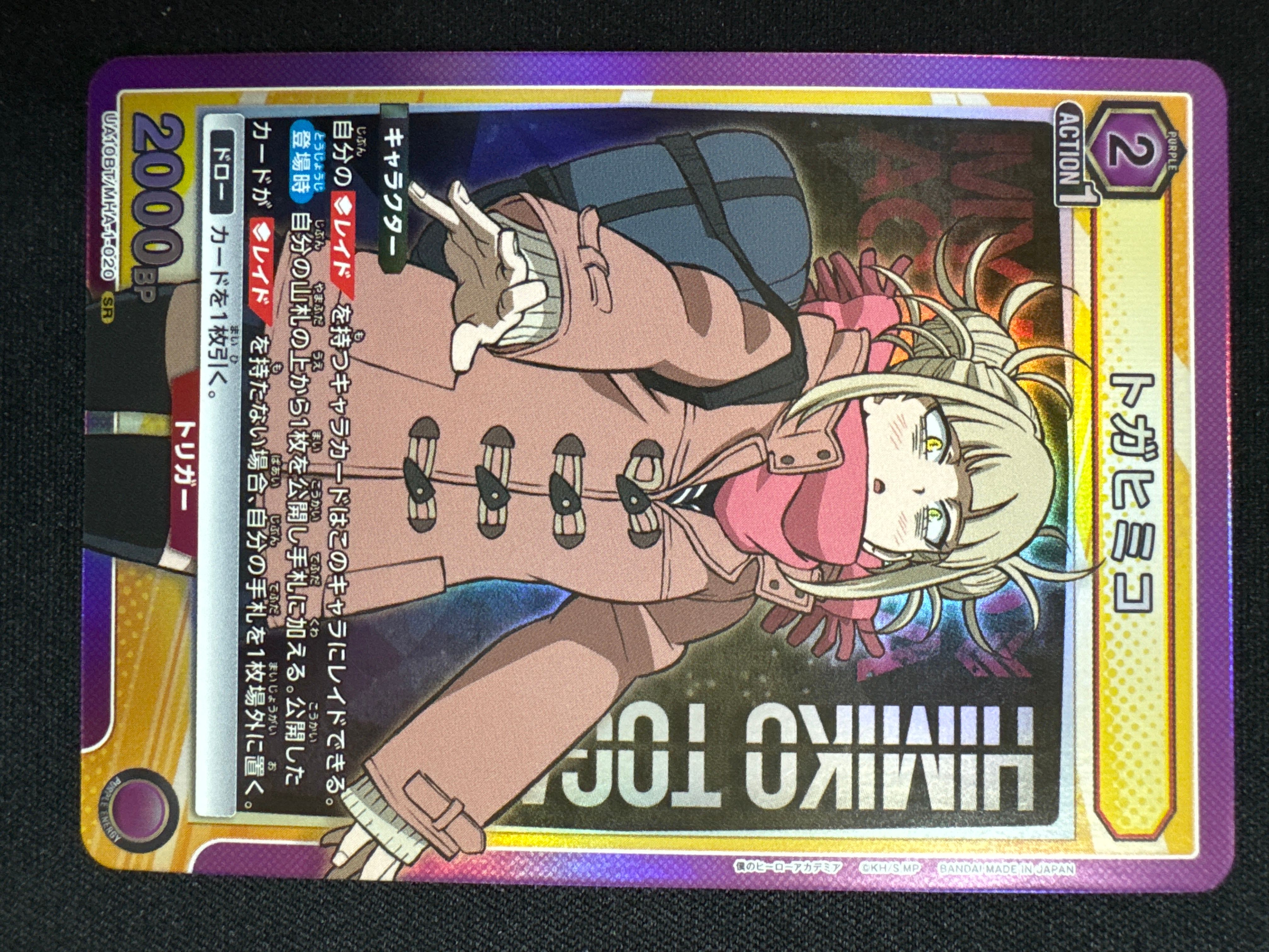 トガヒミコ SR[UA10BT-MHA-1-020](ユニオンアリーナ ブースター「僕のヒーローアカデミア」)