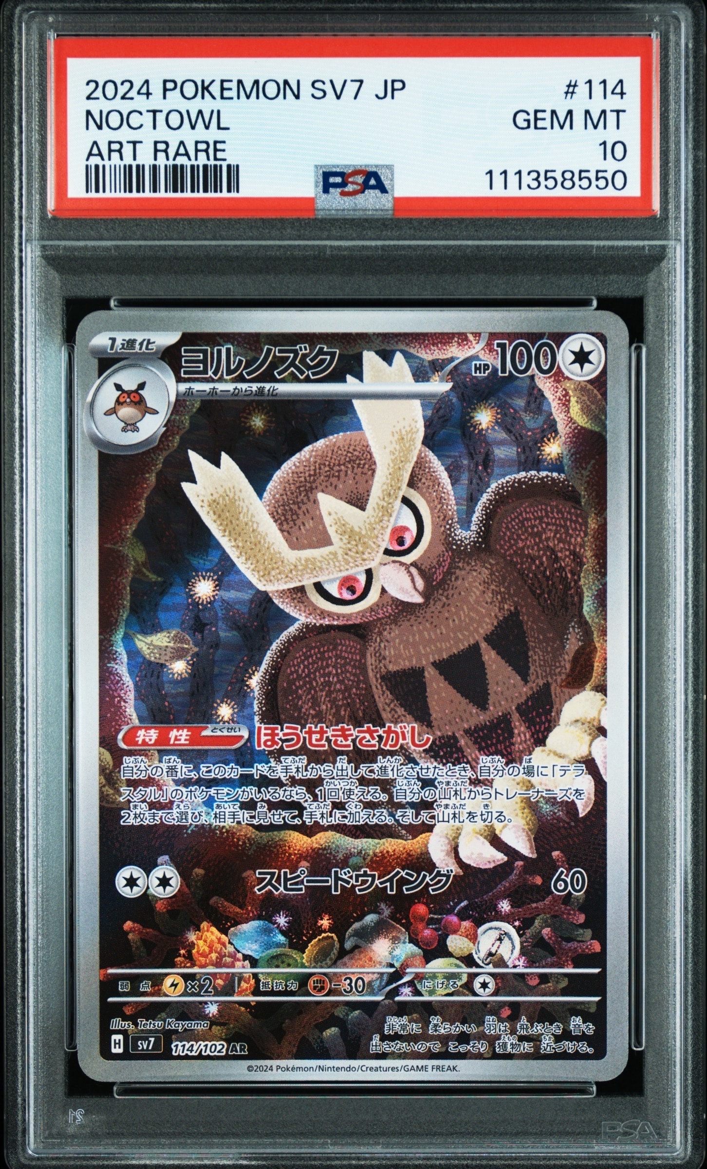 Noctowl AR [SV7 114/102](Expansion Pack "Stellar Miracle")