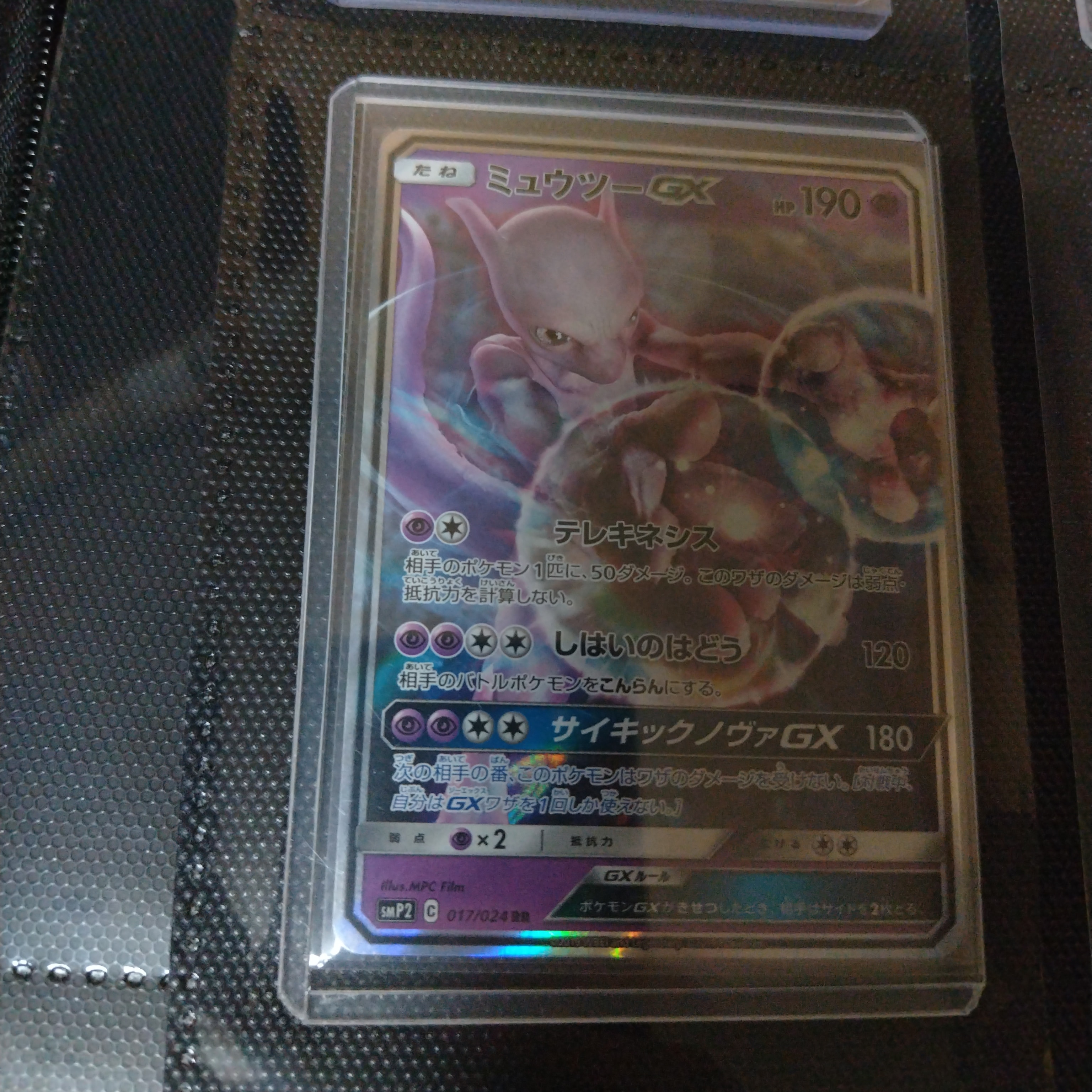 PSA10】ミュウツーGX RR [SMP2 017/024](ムービースペシャルパック「名