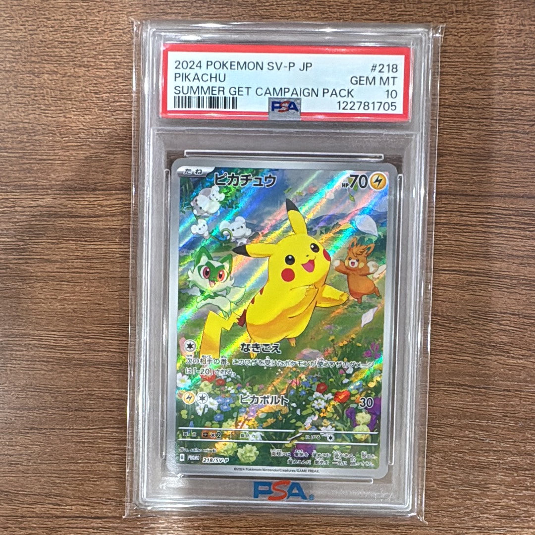 ピカチュウ P [SV-P 218](プロモカードパック「ポケカの夏がキタ!プロモカードGetキャンペーン!」)