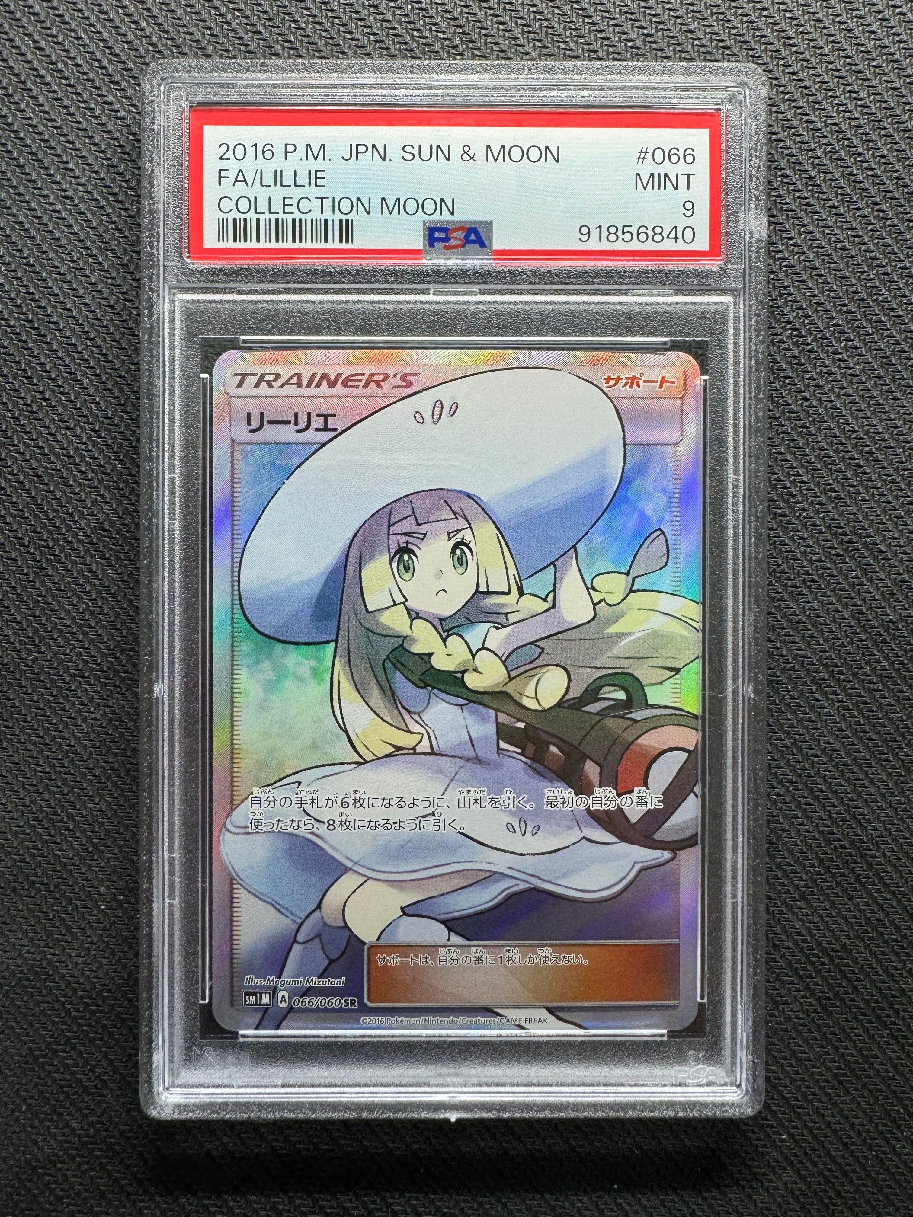 リーリエ(帽子リーリエ)SR[SM1M 066/060](拡張パック「コレクション ムーン」)