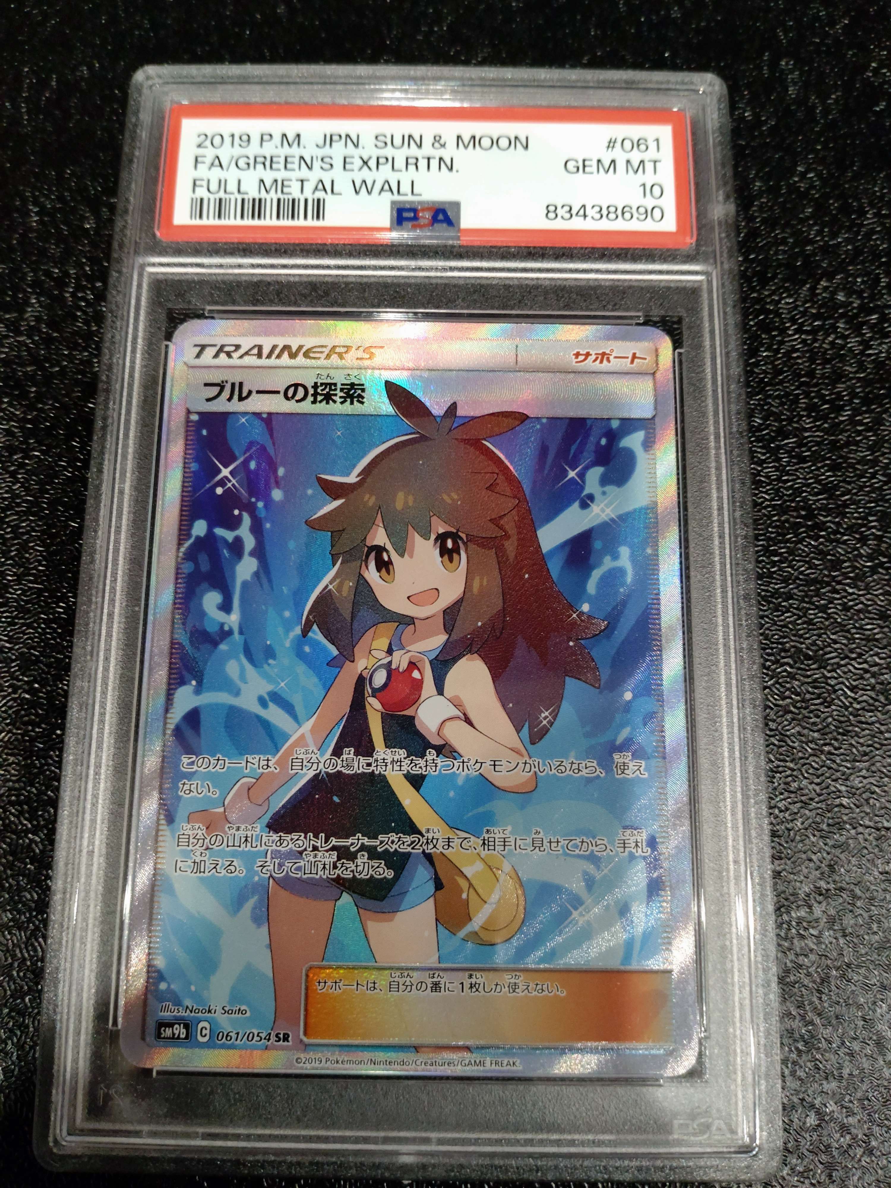 ブルーの探索 SR[SM9b 061/054](強化拡張パック「フルメタルウォール」)
