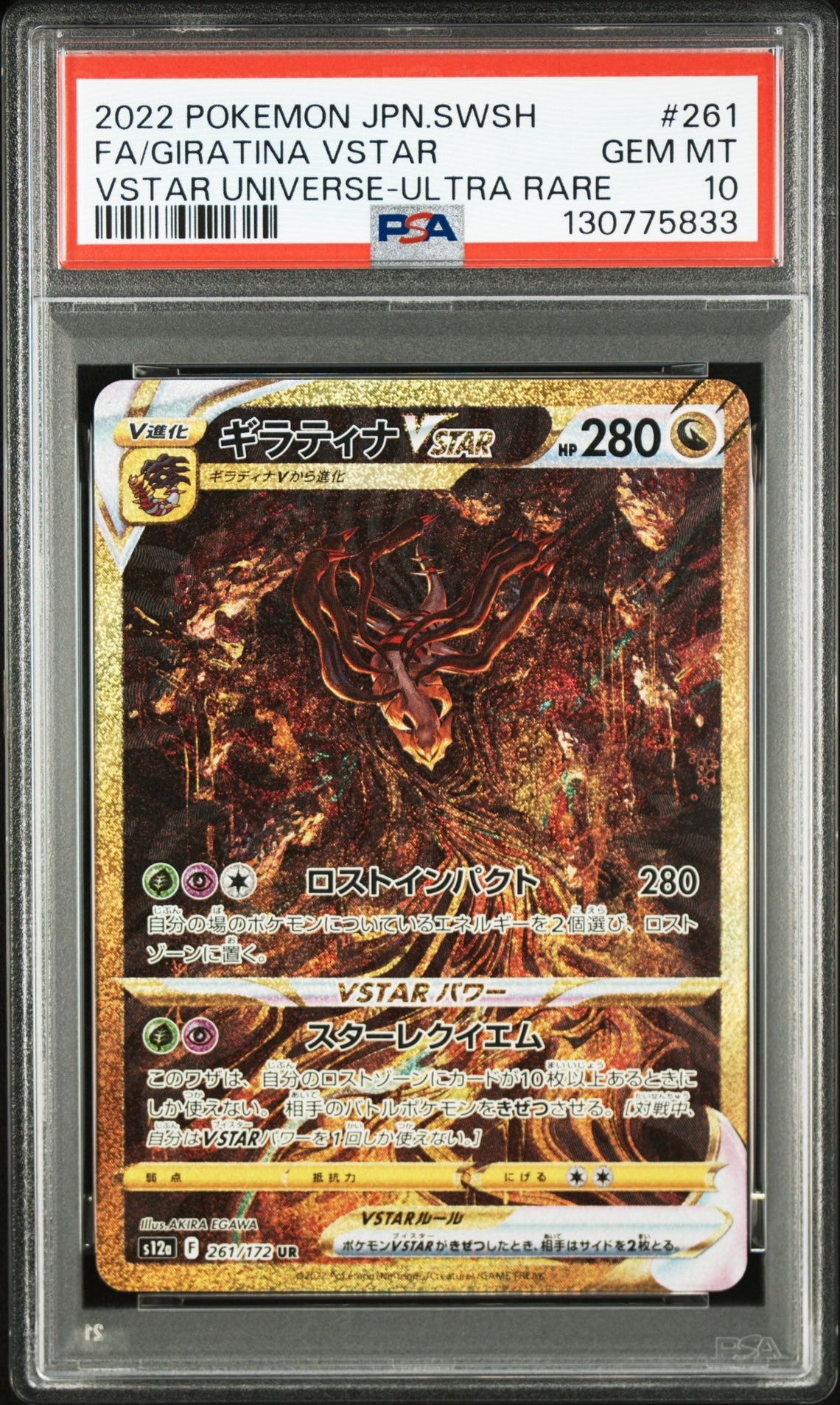 ギラティナVSTAR UR[s12a 261/172](ハイクラスパック「VSTARユニバース」)